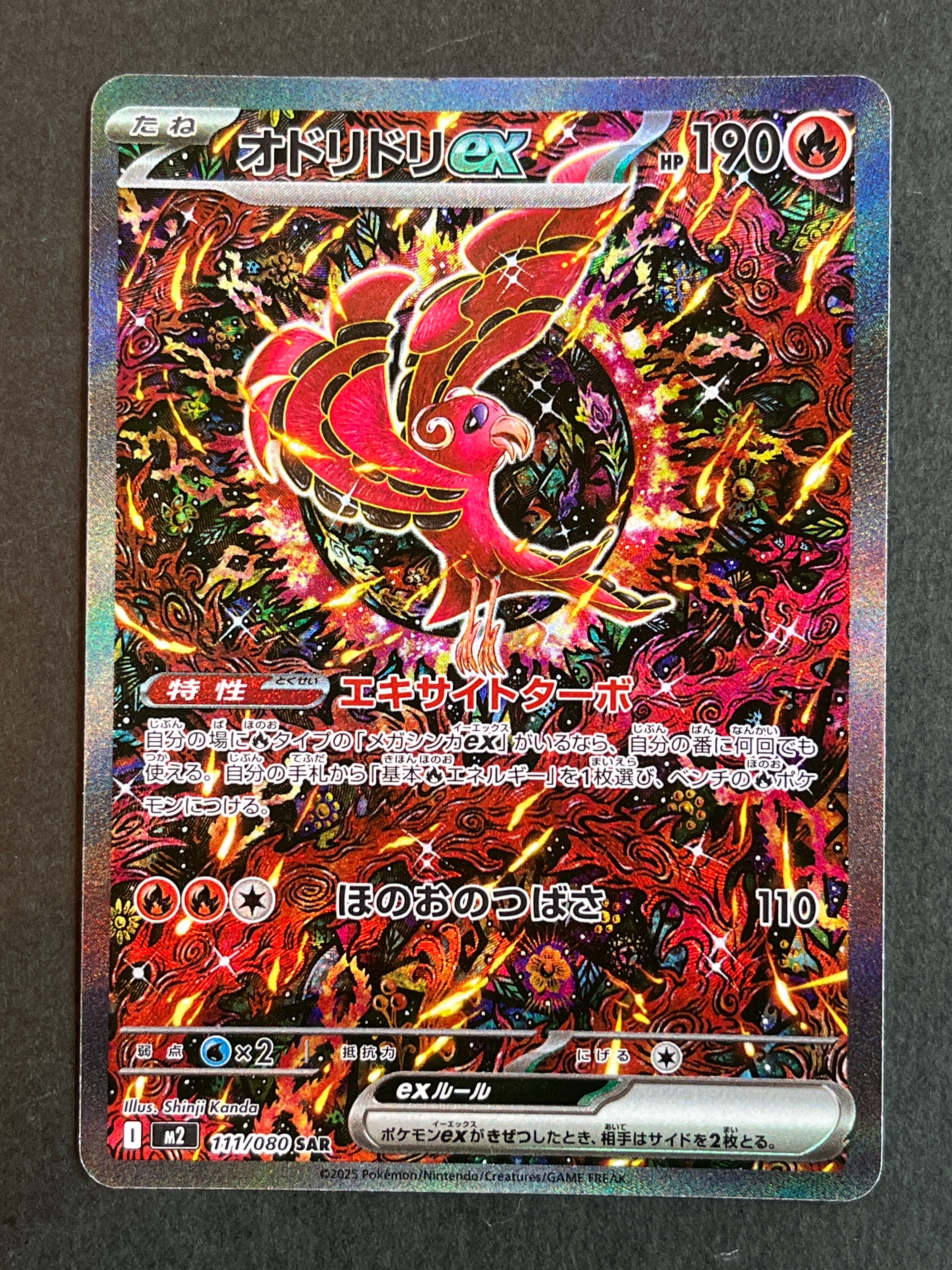 オドリドリex SAR [M2 111/080](拡張パック「インフェルノX」)