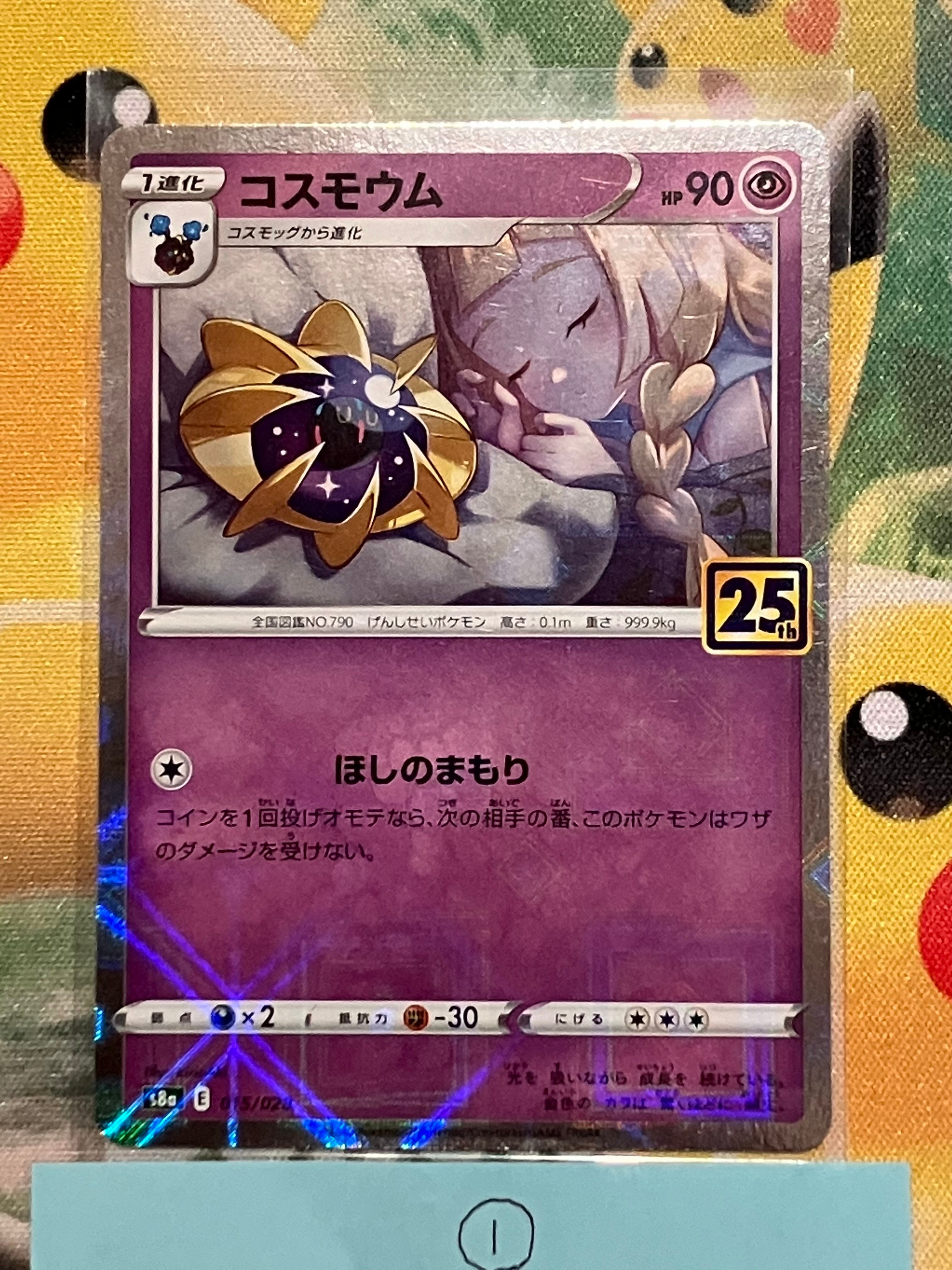 コスモウム (リーリエ)  [S8a 015/028](拡張パック「25th ANNIVERSARY COLLECTION」)