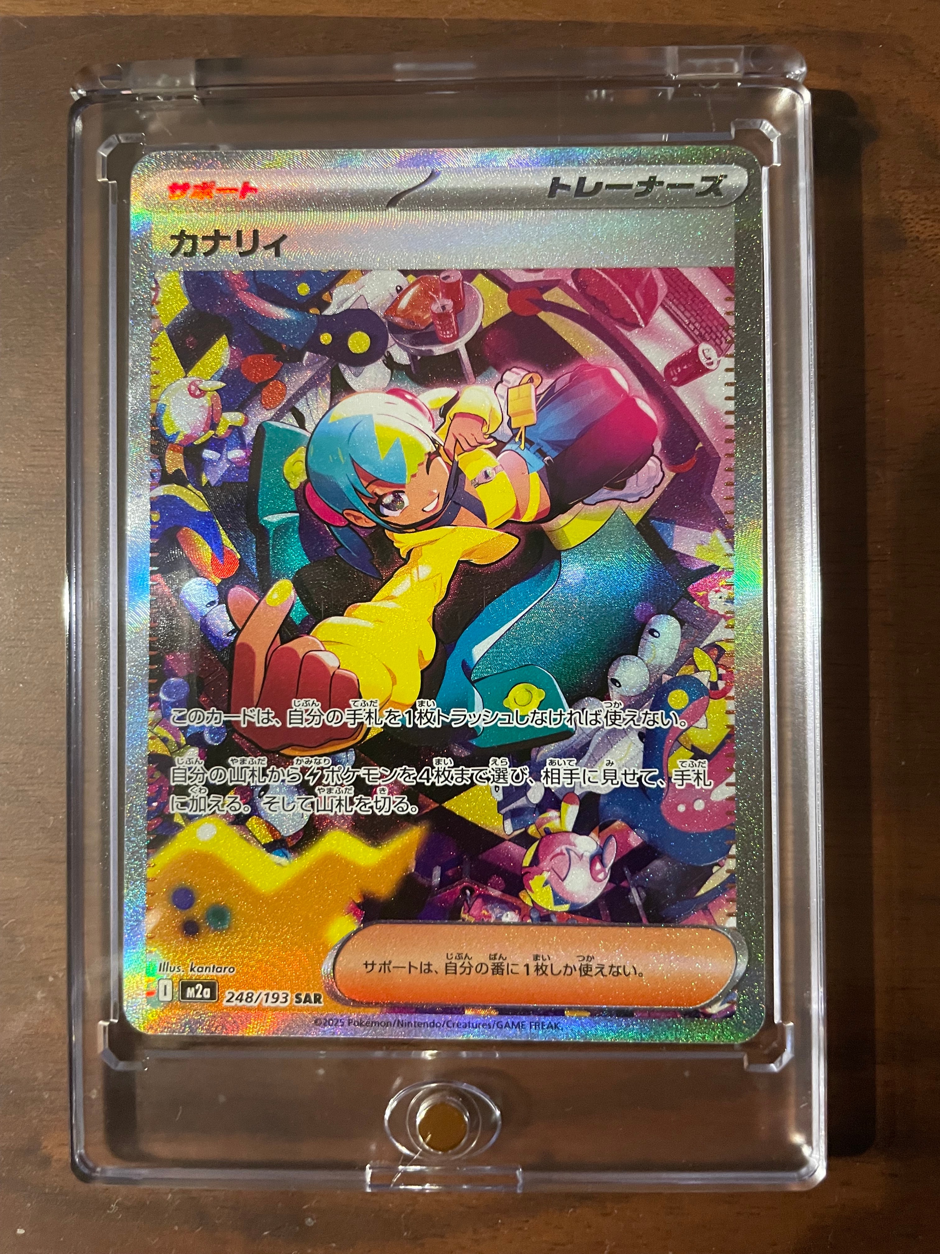 カナリィ SAR [M2a 248/193](ハイクラスパック「MEGAドリームex」)