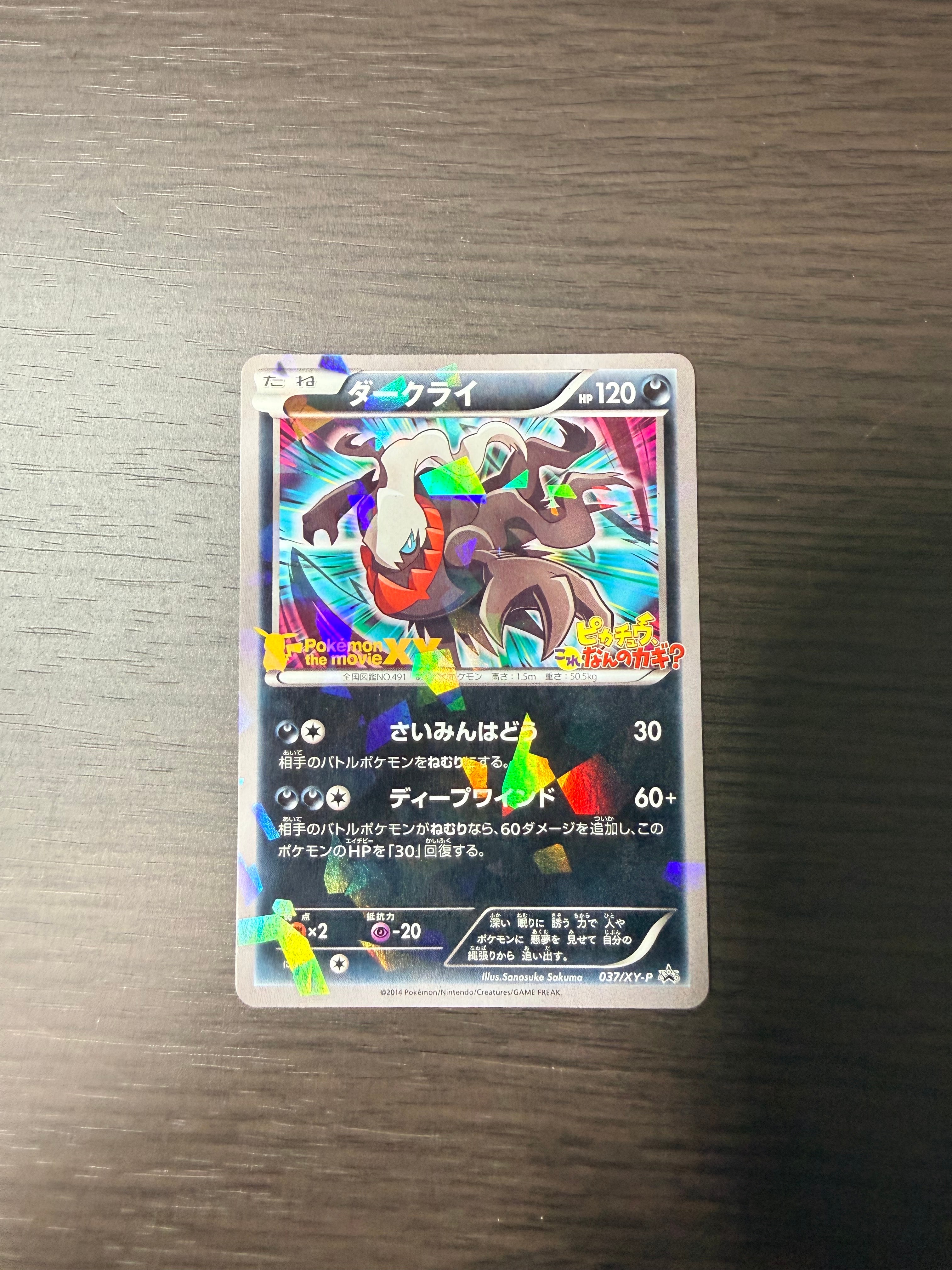 ダークライ 037/XY-P ポケモンカード プロモ ポケモンカード ダークライ プロモ xy p 037 - メルカリ