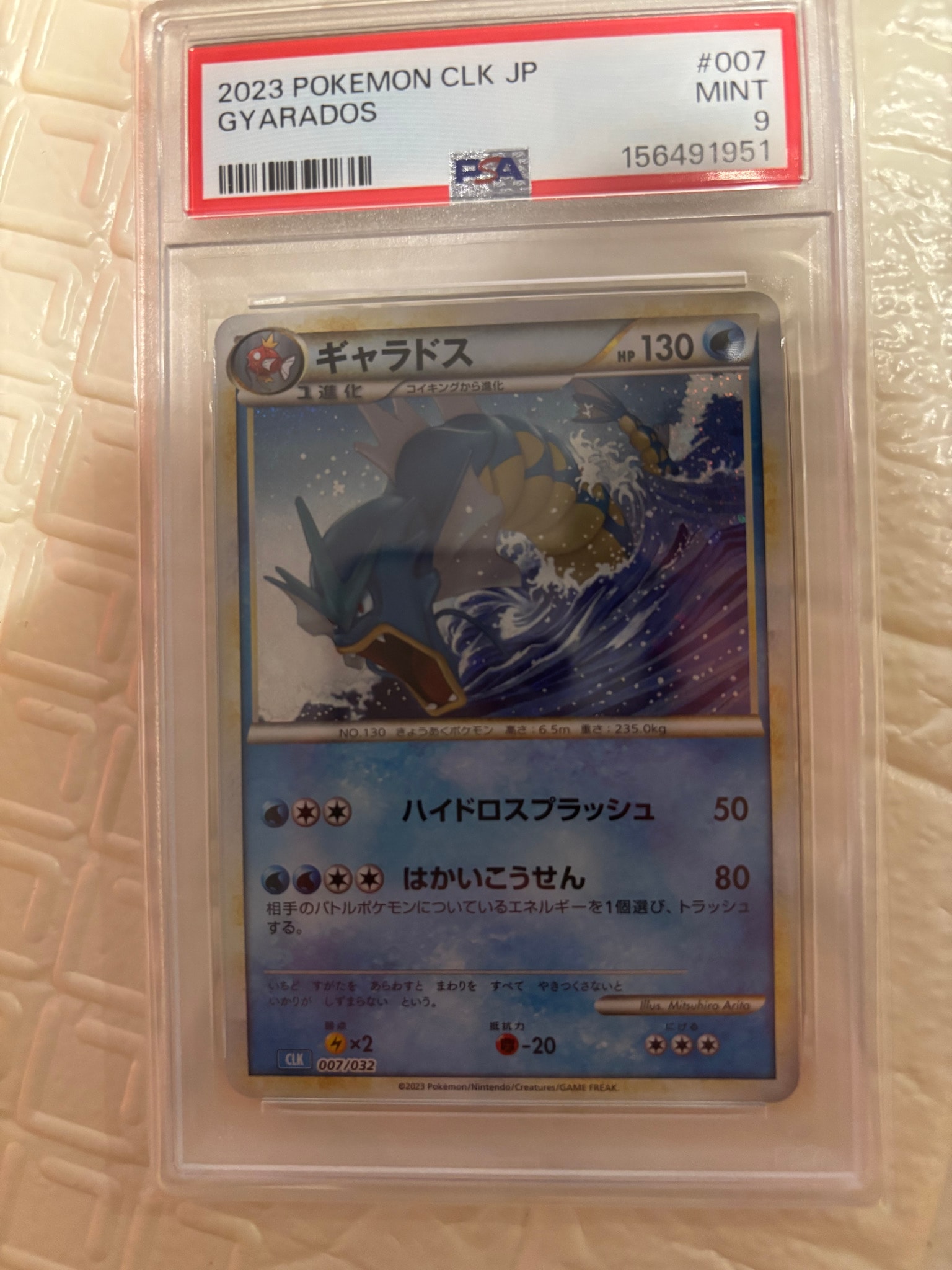 ギャラドス [CLK 007/032](ポケモンカードゲーム Classic)通販・買取