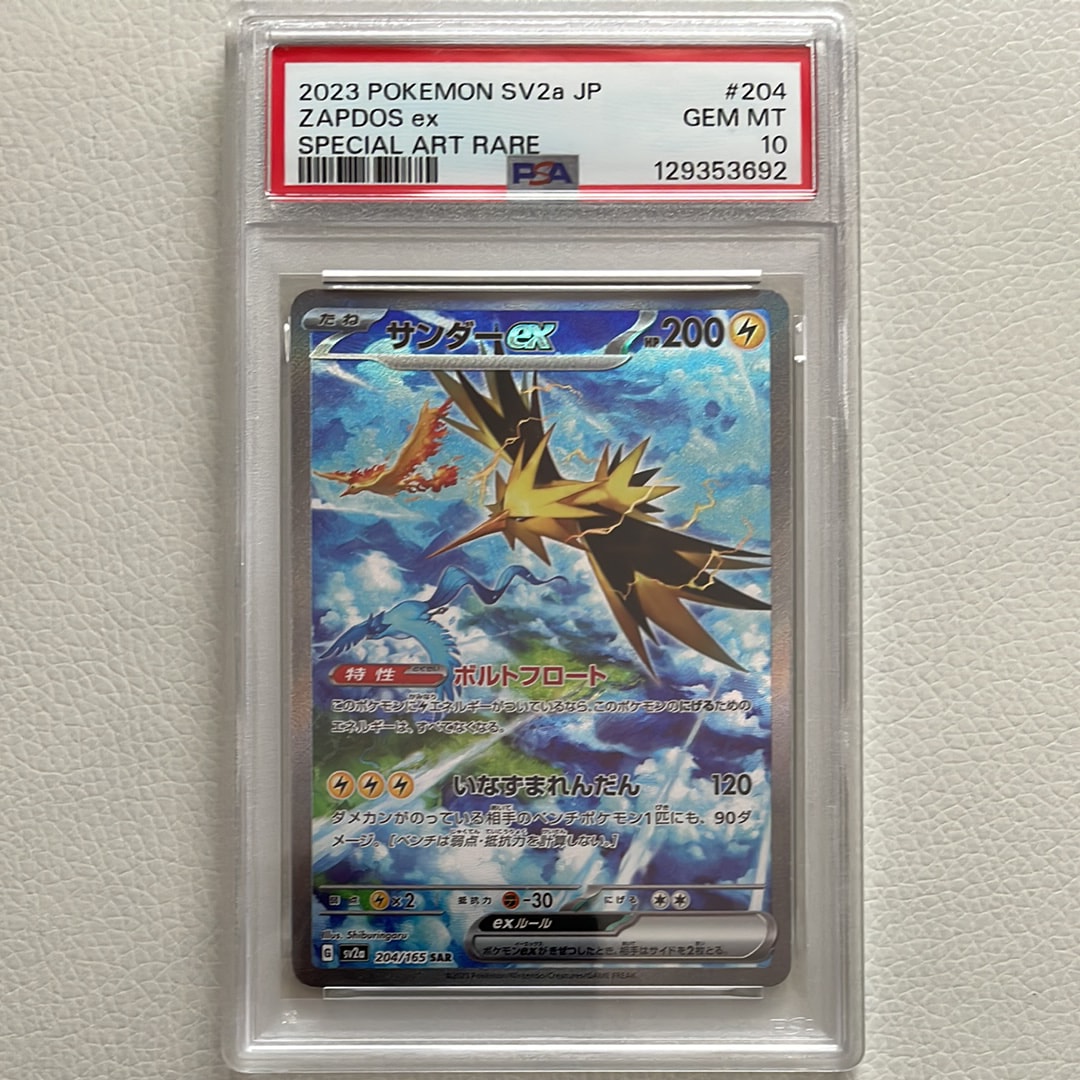 サンダーex SAR[SV2a 204/165](強化拡張パック「ポケモンカード151」)