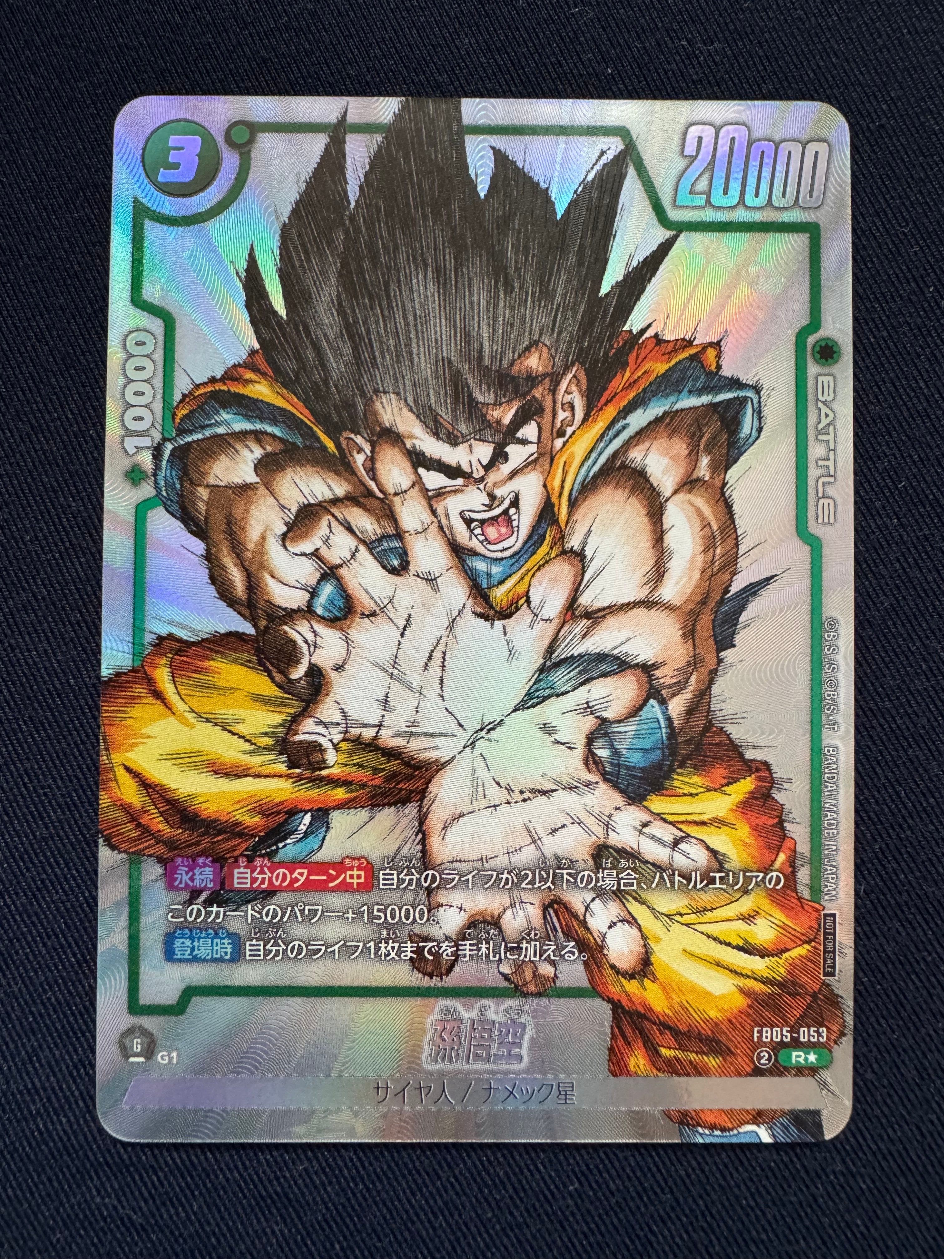 孫悟空 R [FB05-053](フュージョンワールド「1st COMPLETE CARD