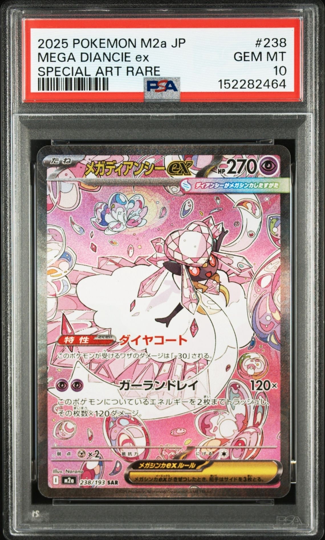 メガディアンシーex SAR [M2a 238/193](ハイクラスパック「MEGA