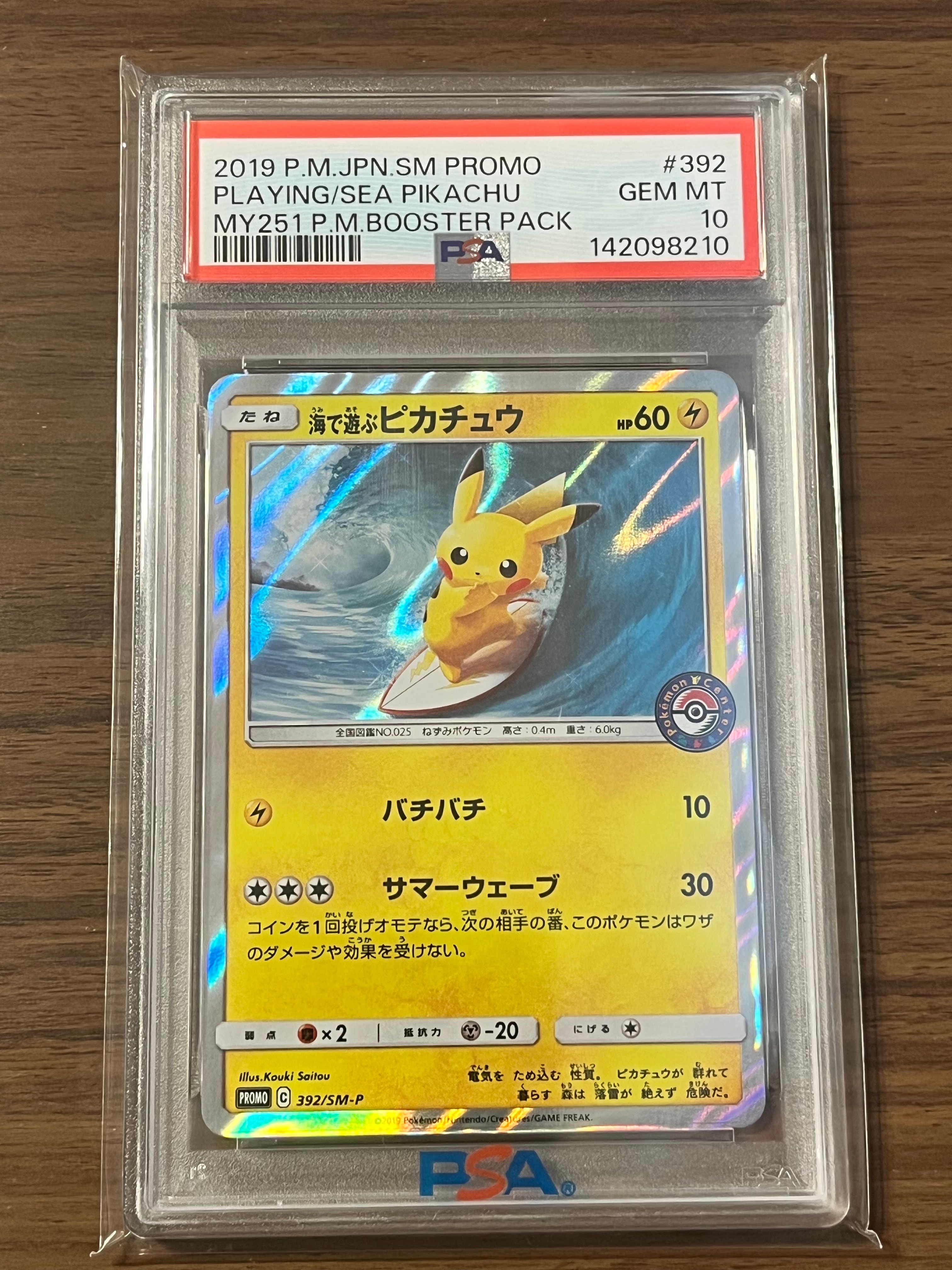 海で遊ぶピカチュウ: プロモ [SM-P 392](プロモーションカード「SM-P」)