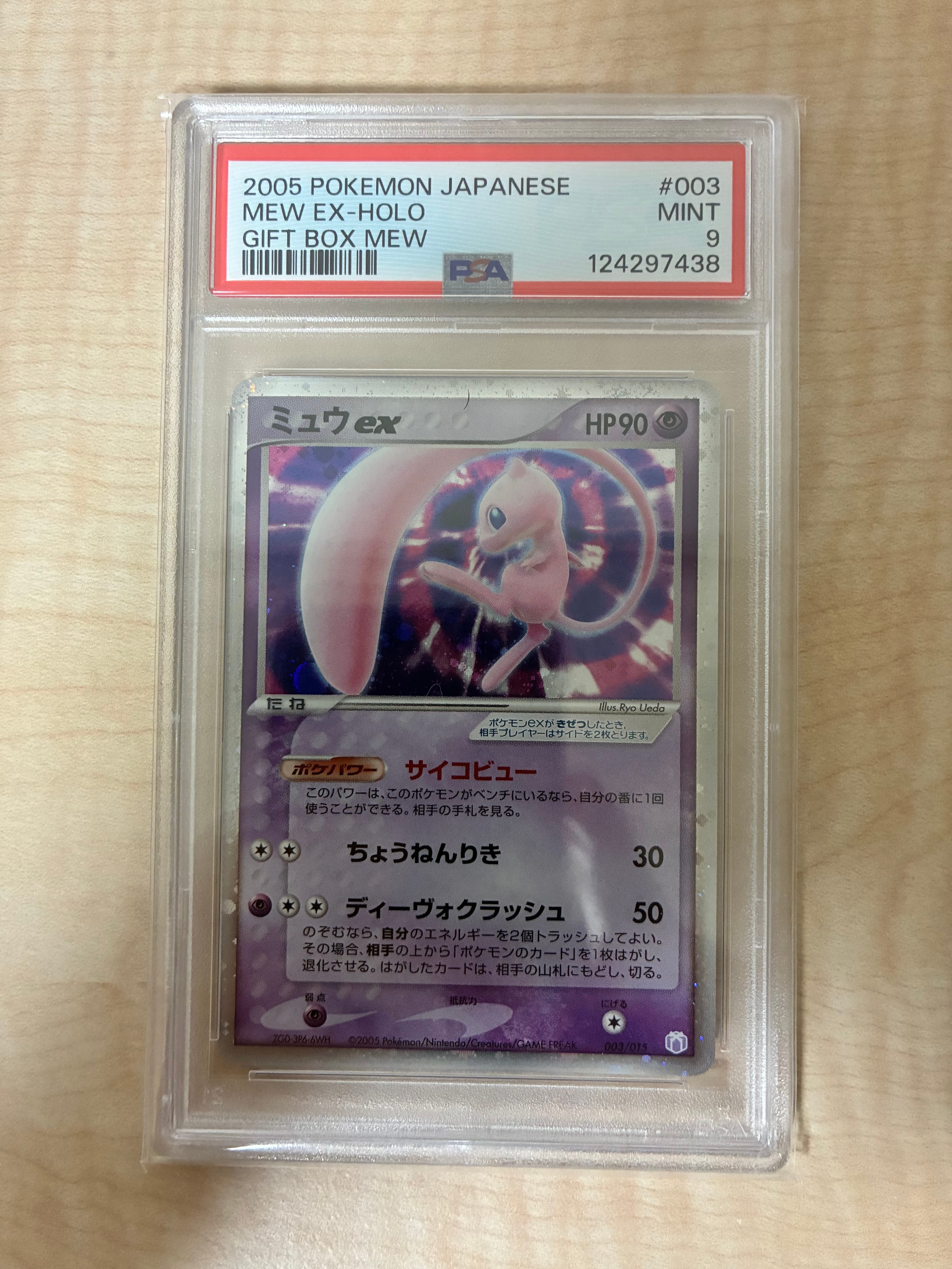 PSA10】ミュウex[PCG-MR 003/015](ギフトボックス ミュウ