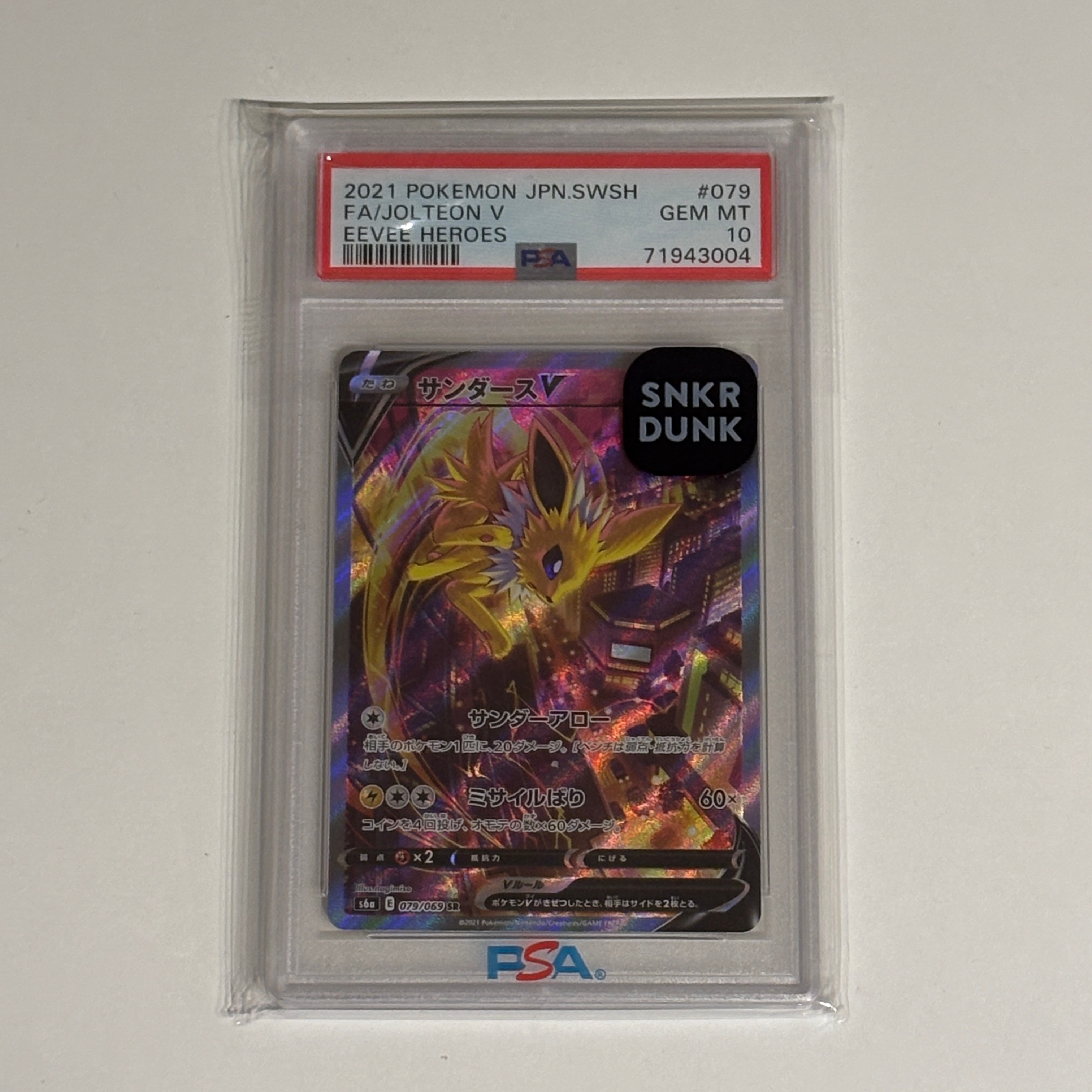 サンダースV SR: SA[S6a 079/069](強化拡張パック「イーブイヒーローズ」)
