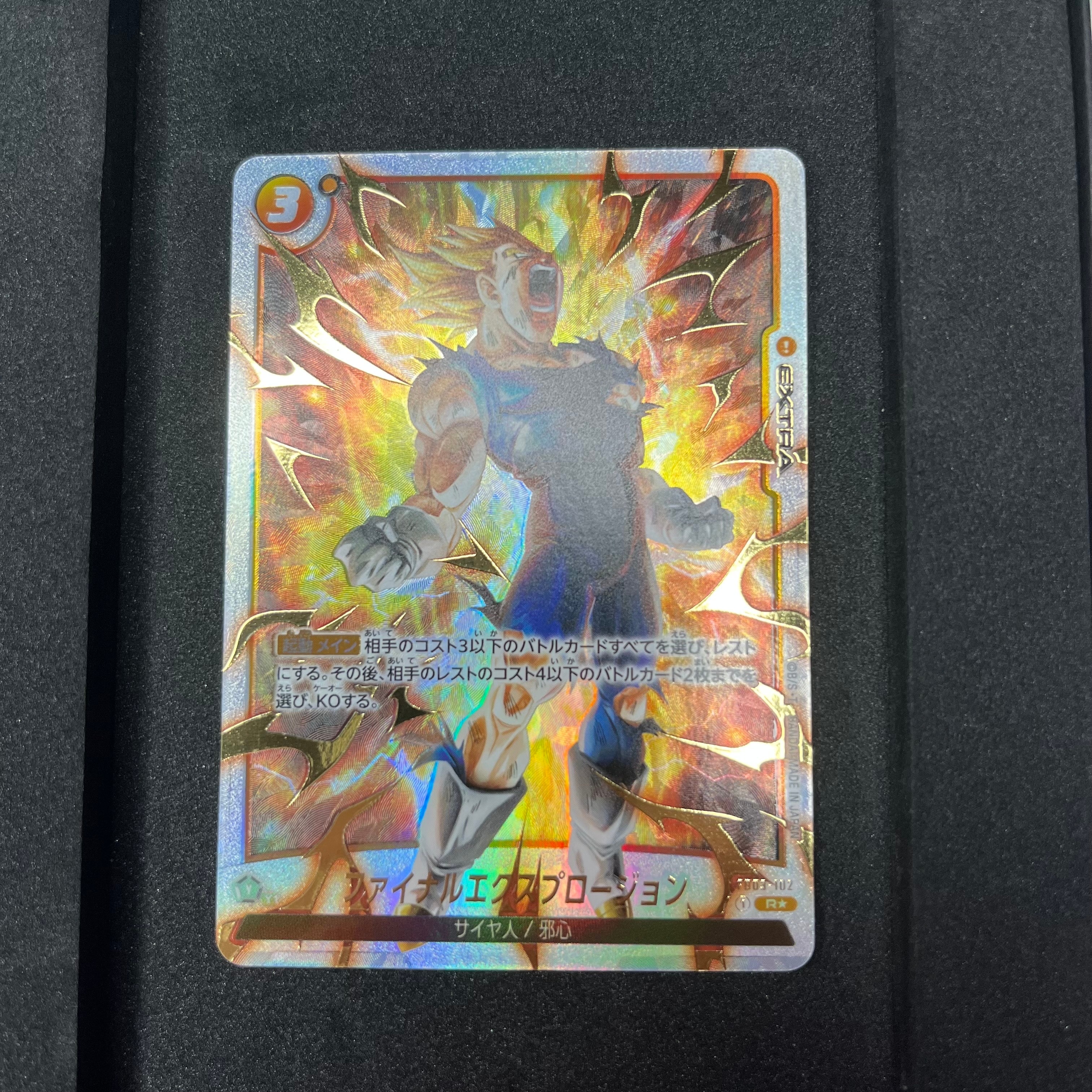 PSA10】身勝手の極意の片鱗 C☆ [FB02-035](フュージョンワールド