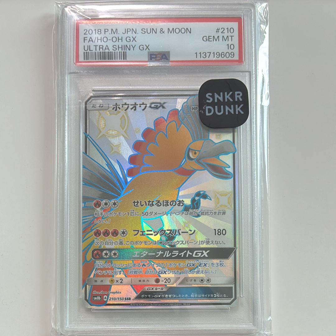 ホウオウGX SSR[SM8b 210/150](ハイクラスパック「GXウルトラシャイニー」)