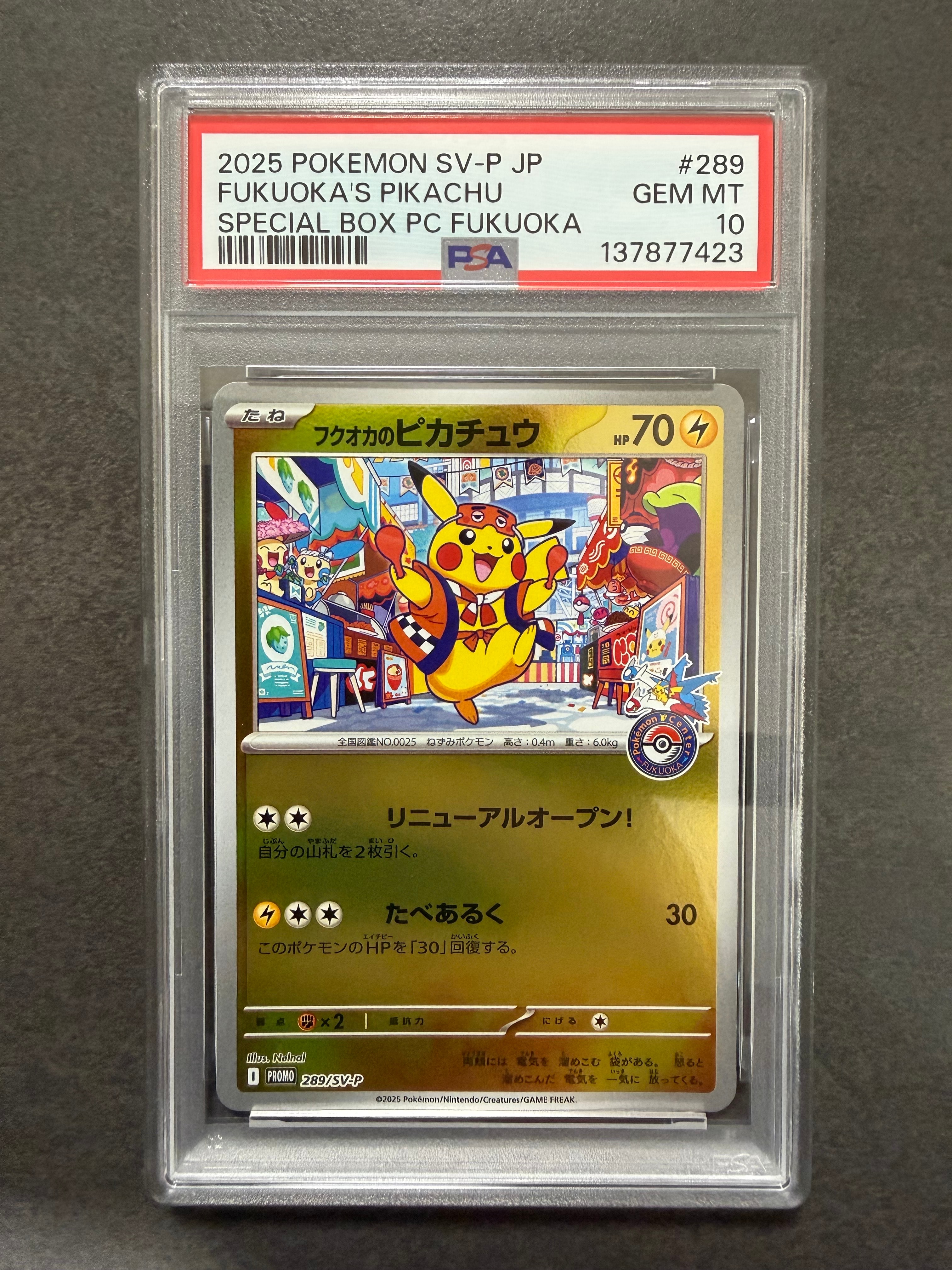 フクオカのピカチュウ P [SV-P 289](スペシャルBOX「ポケモンセンターフクオカ」)