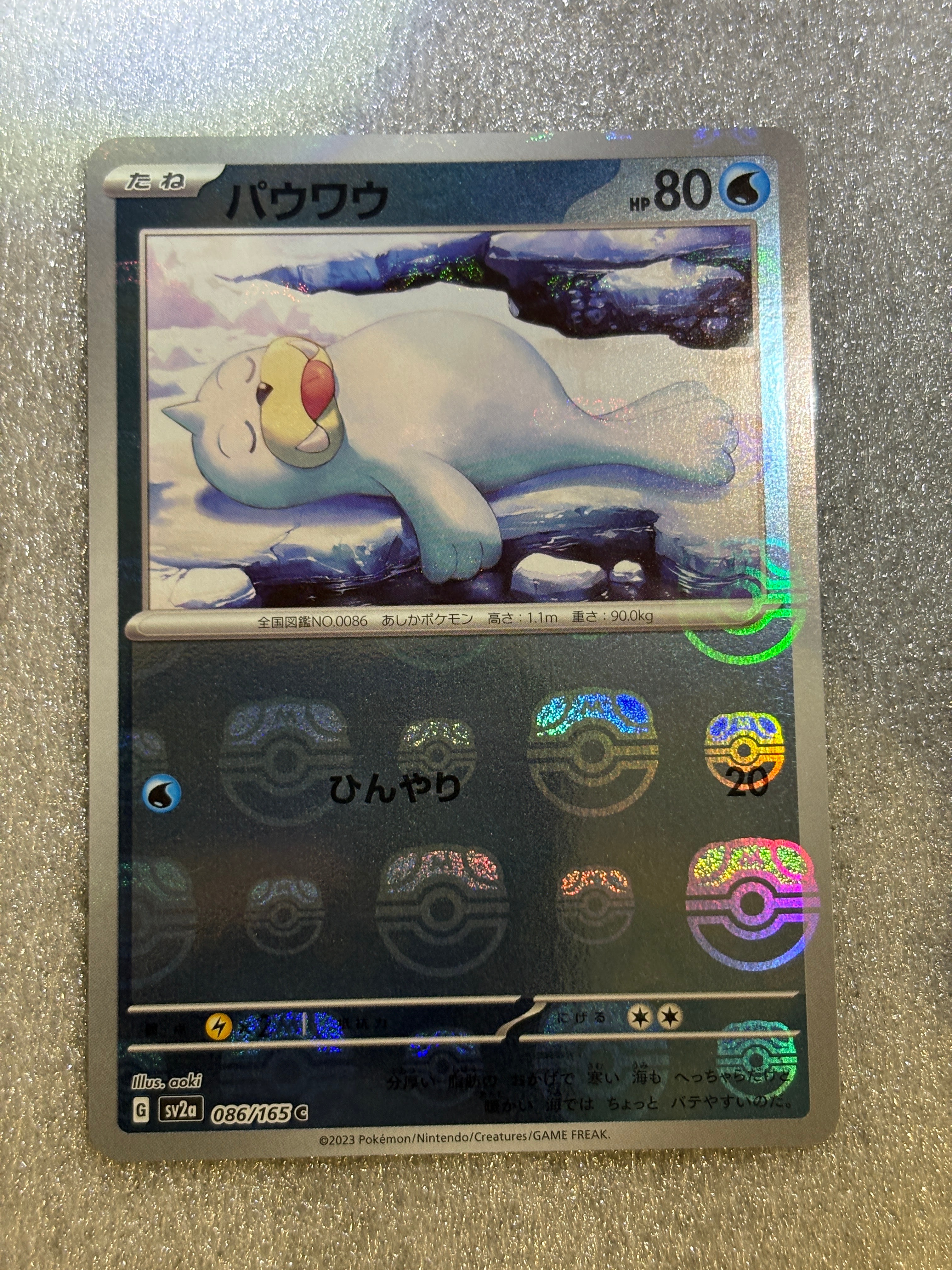 パウワウ C: マスターボールミラー[SV2a 086/165](強化拡張パック「ポケモンカード151」)