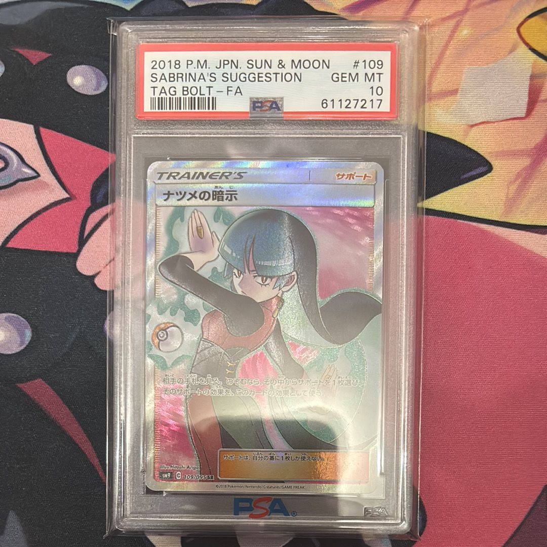 ナツメの暗示 SR[SM9 109/095](拡張パック「タッグボルト」)