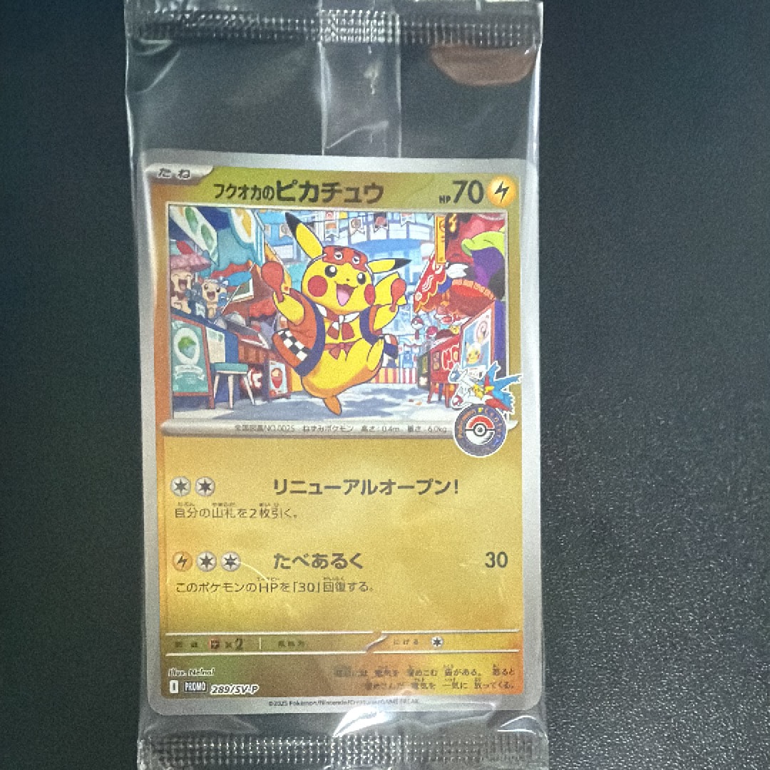 フクオカのピカチュウ P [SV-P 289](スペシャルBOX「ポケモンセンターフクオカ」)