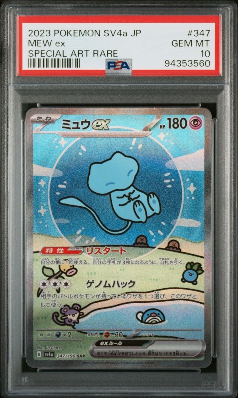 ミュウex SAR [SV4a 347/190](ハイクラスパック「シャイニートレジャーex」)