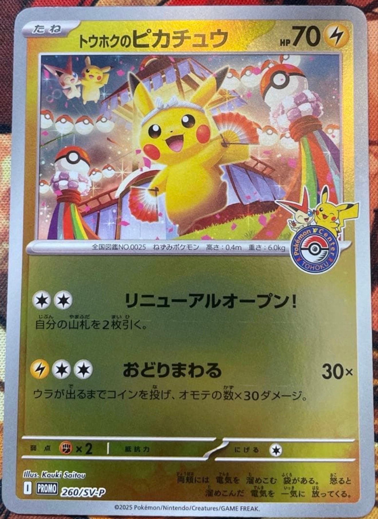 状態C】トウホクのピカチュウ P [SV-P 260](スペシャルBOX「ポケモン