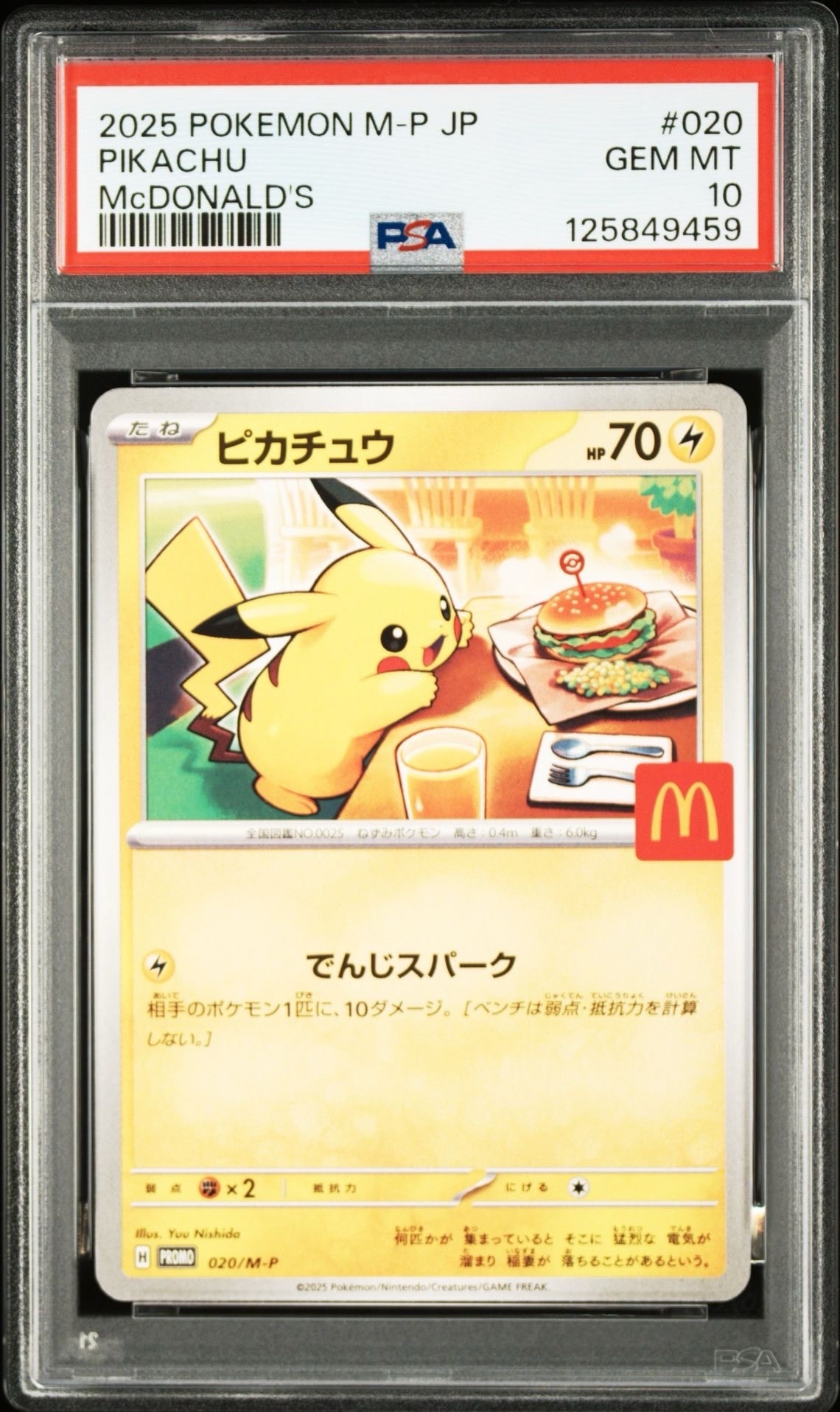 ピカチュウ P [M-P 020](プロモカードパック「マクドナルド ハッピーセット2025」)