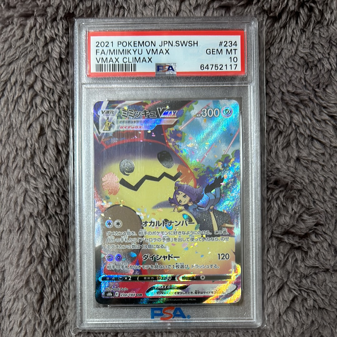 ミミッキュVMAX (アセロラ) CSR[S8b 234/184](ハイクラスパック「VMAXクライマックス」)