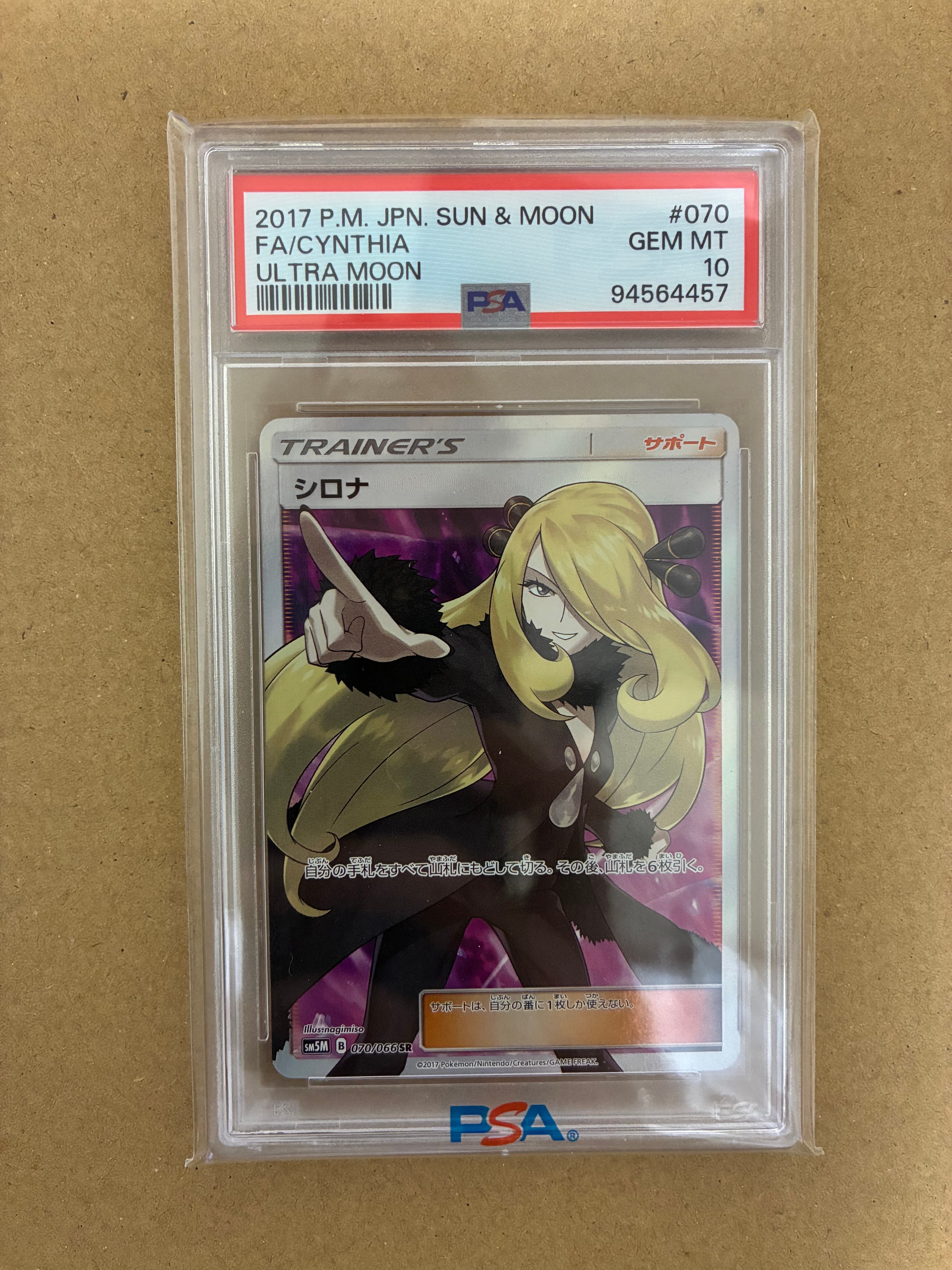 シロナ SR[SM5M 070/066](拡張パック「ウルトラムーン」)の新品/中古