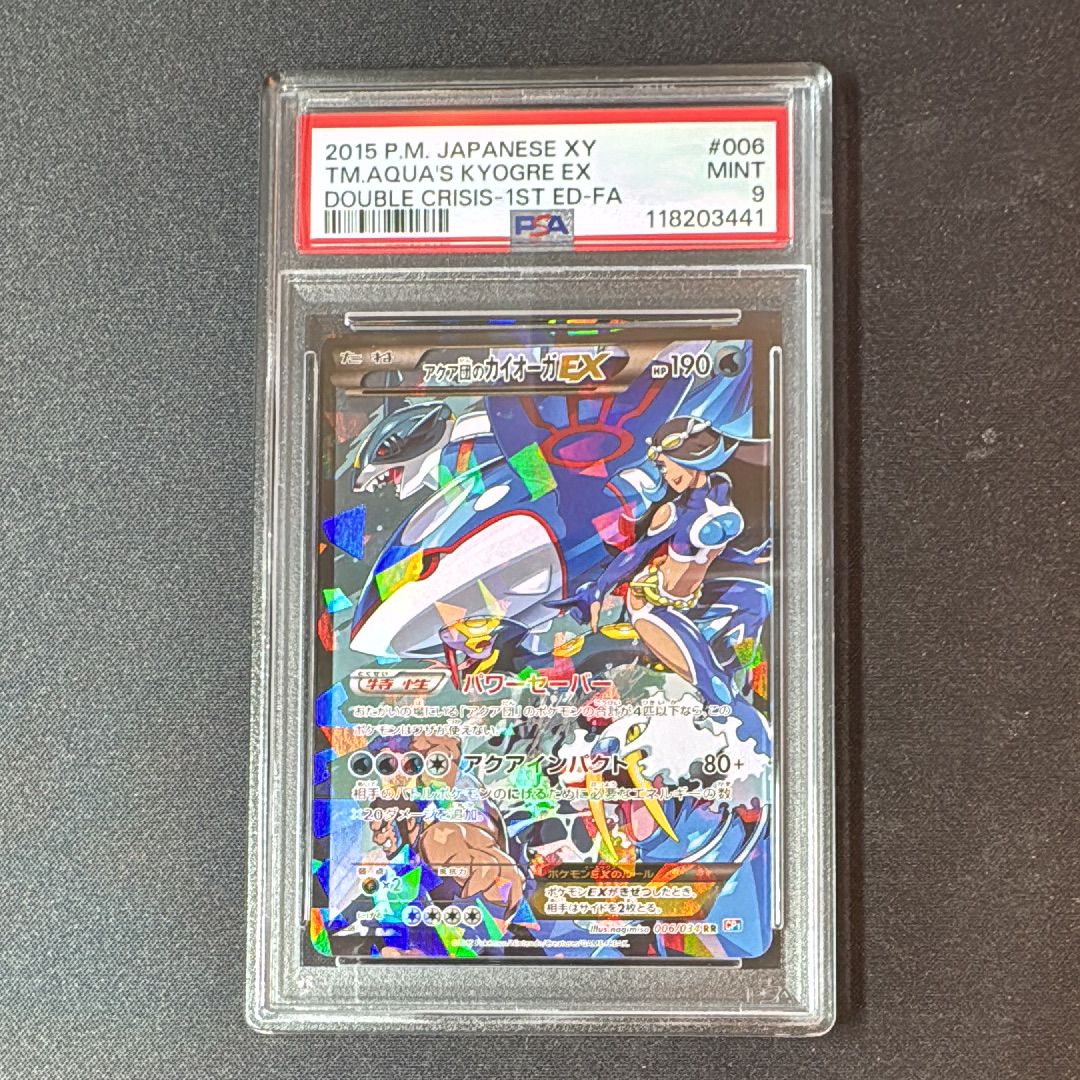 アクア団のカイオーガEX RR :1ED [CP1 006/034](コンセプトパック「マグマ団VSアクア団 ダブルクライシス」)