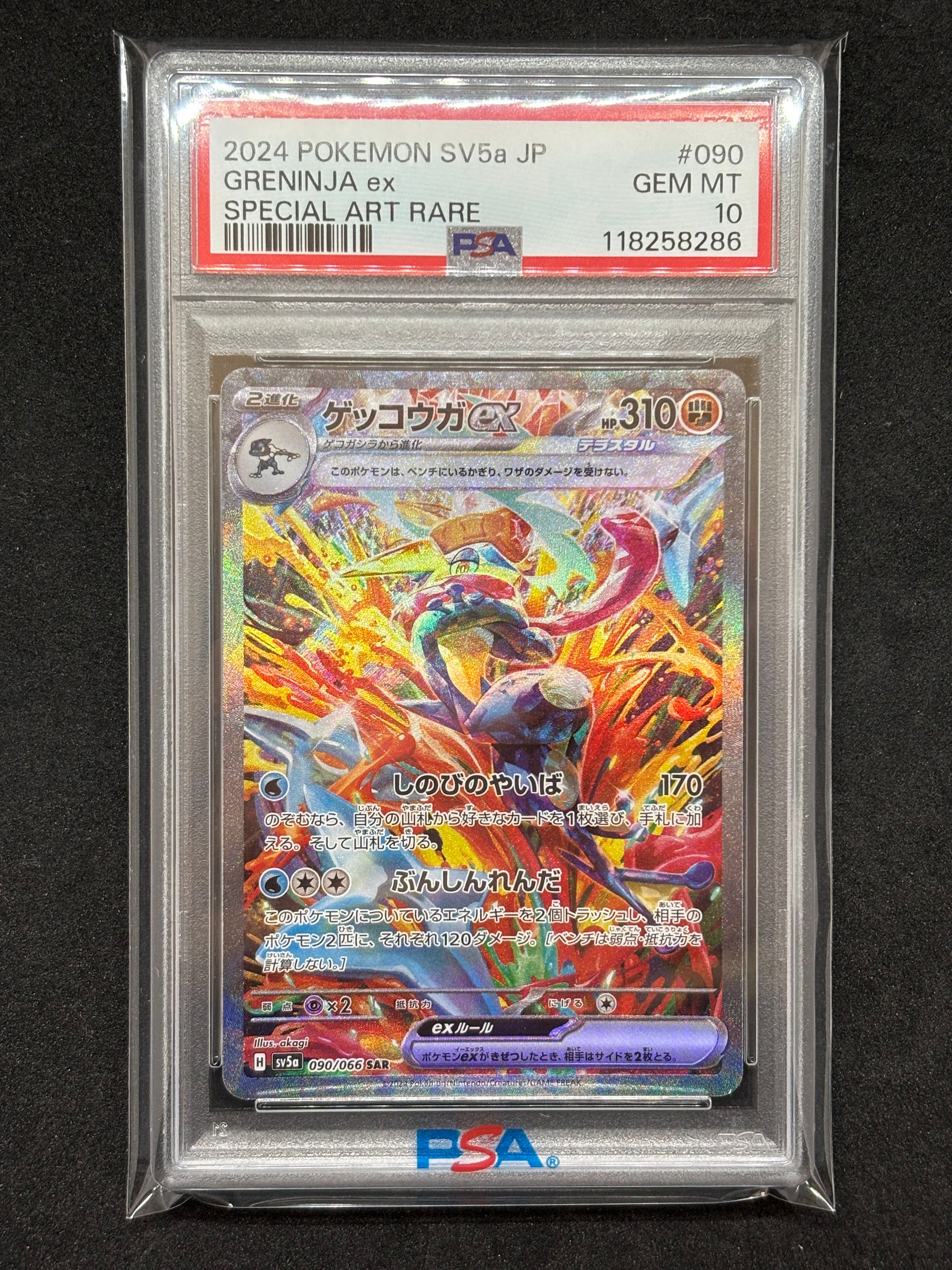 ゲッコウガex SAR [SV5a 090/066](強化拡張パック「クリムゾンヘイズ」)