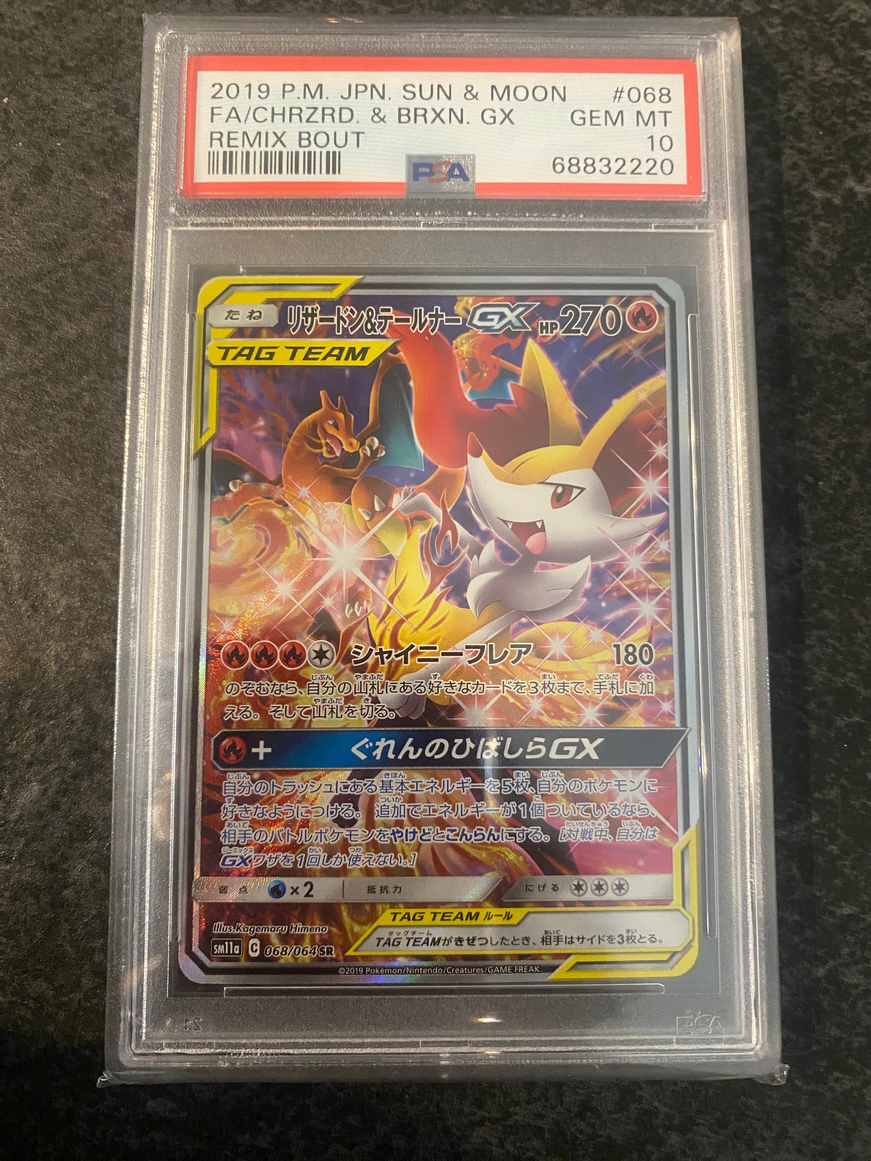 リザードン&テールナーGX SR: SA[SM11a 068/064](強化拡張パック