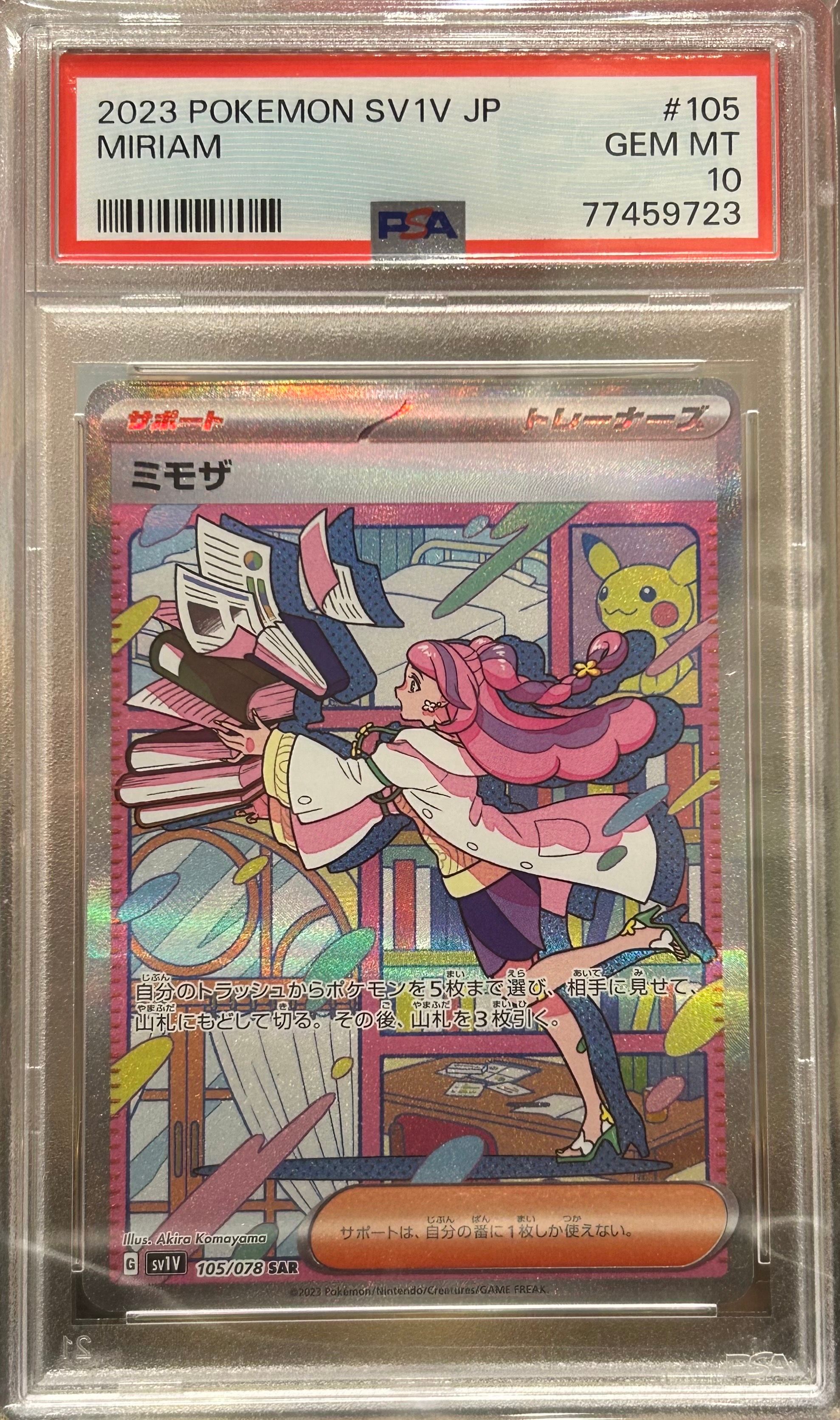 ミモザ SAR[SV1V 105/078](スカーレット&バイオレット 拡張パック「バイオレットex」)