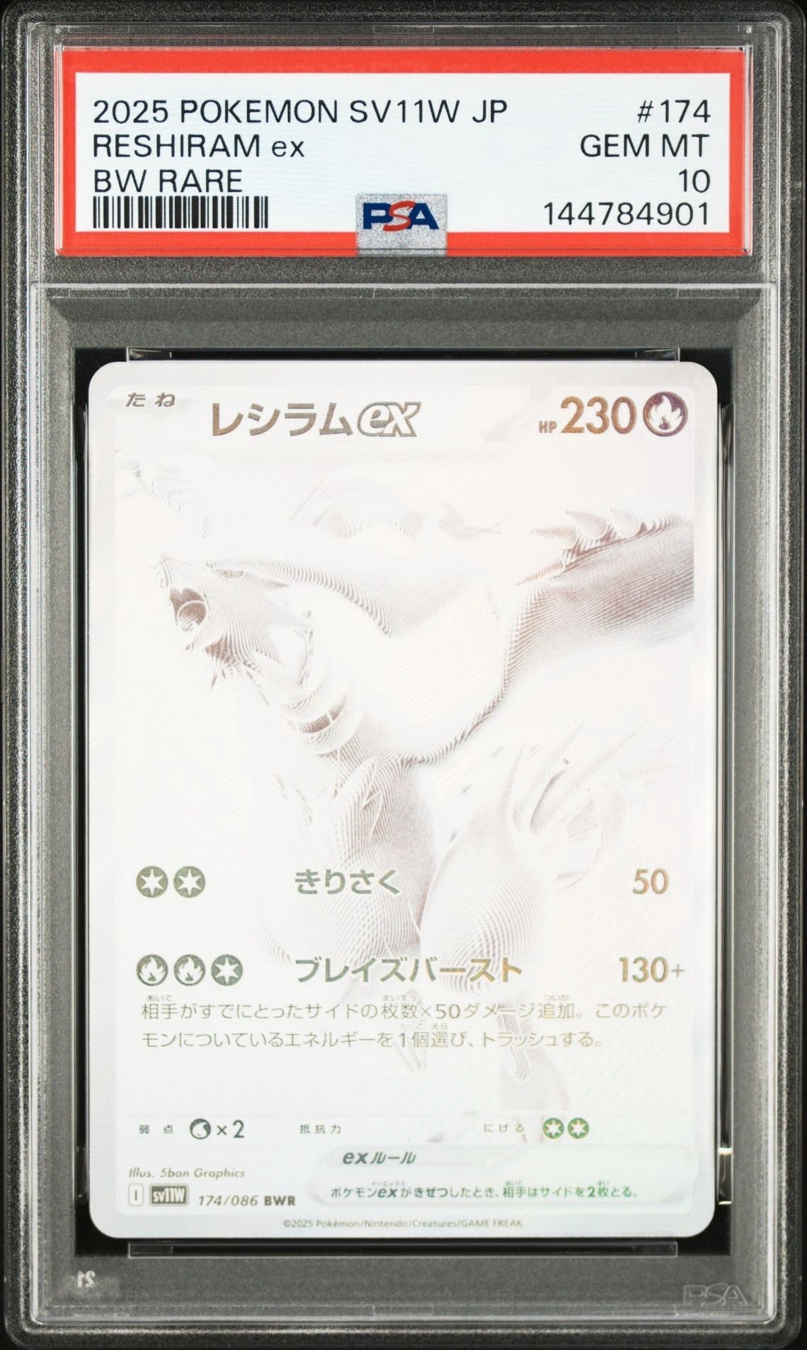 レシラムex BWR [SV11W 174/086](拡張パック「ホワイトフレア」)
