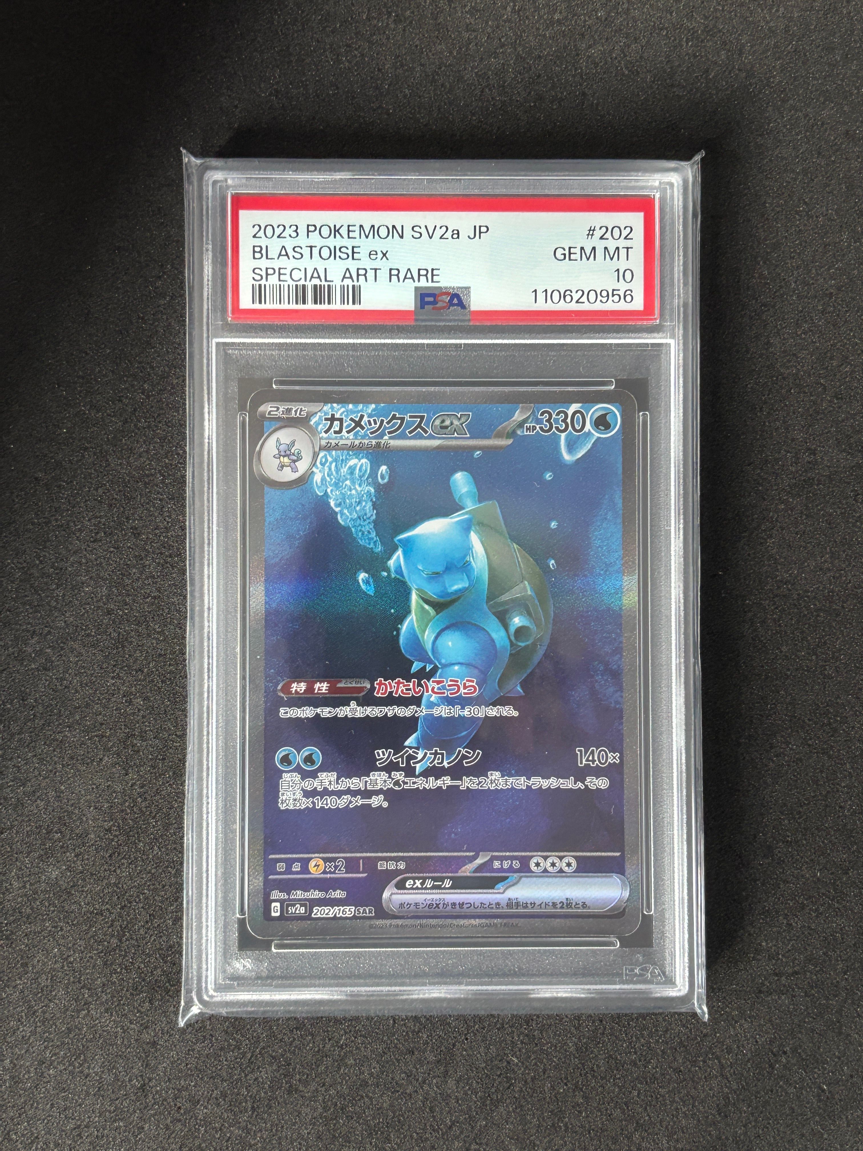 カメックスex SAR[SV2a 202/165](強化拡張パック「ポケモンカード151」)