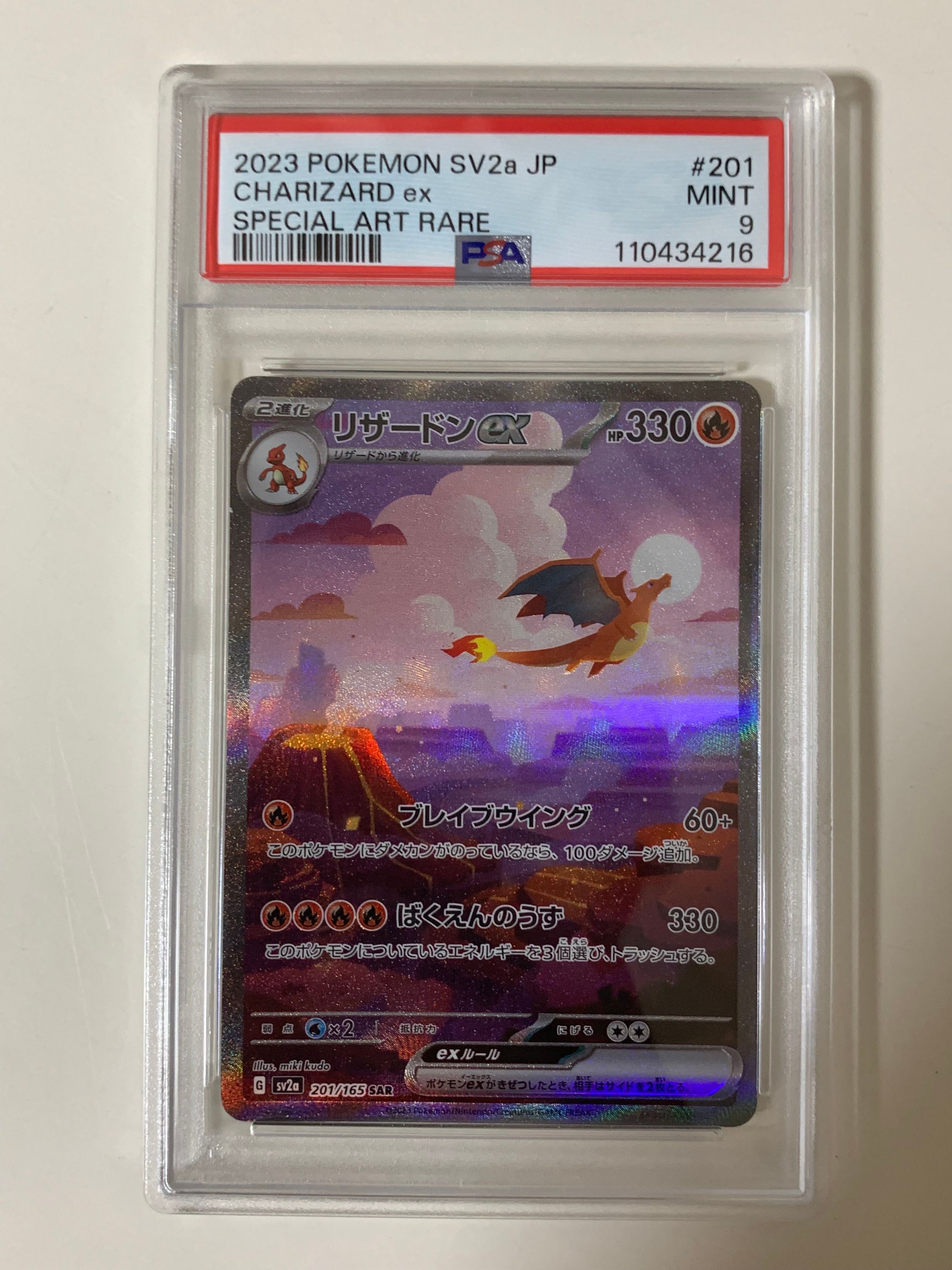 リザードンex SAR [SV2a 201/165](強化拡張パック「ポケモンカード151」)