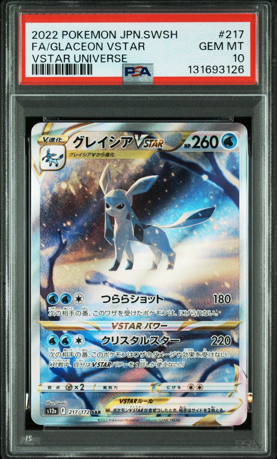 グレイシアVSTAR SAR[s12a 217/172](ハイクラスパック「VSTARユニバース」)