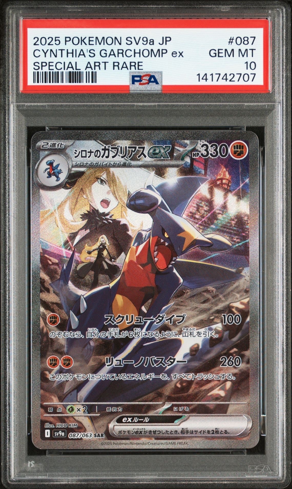 シロナのガブリアスex SAR [SV9a 087/063](強化拡張パック「熱風のアリーナ」)