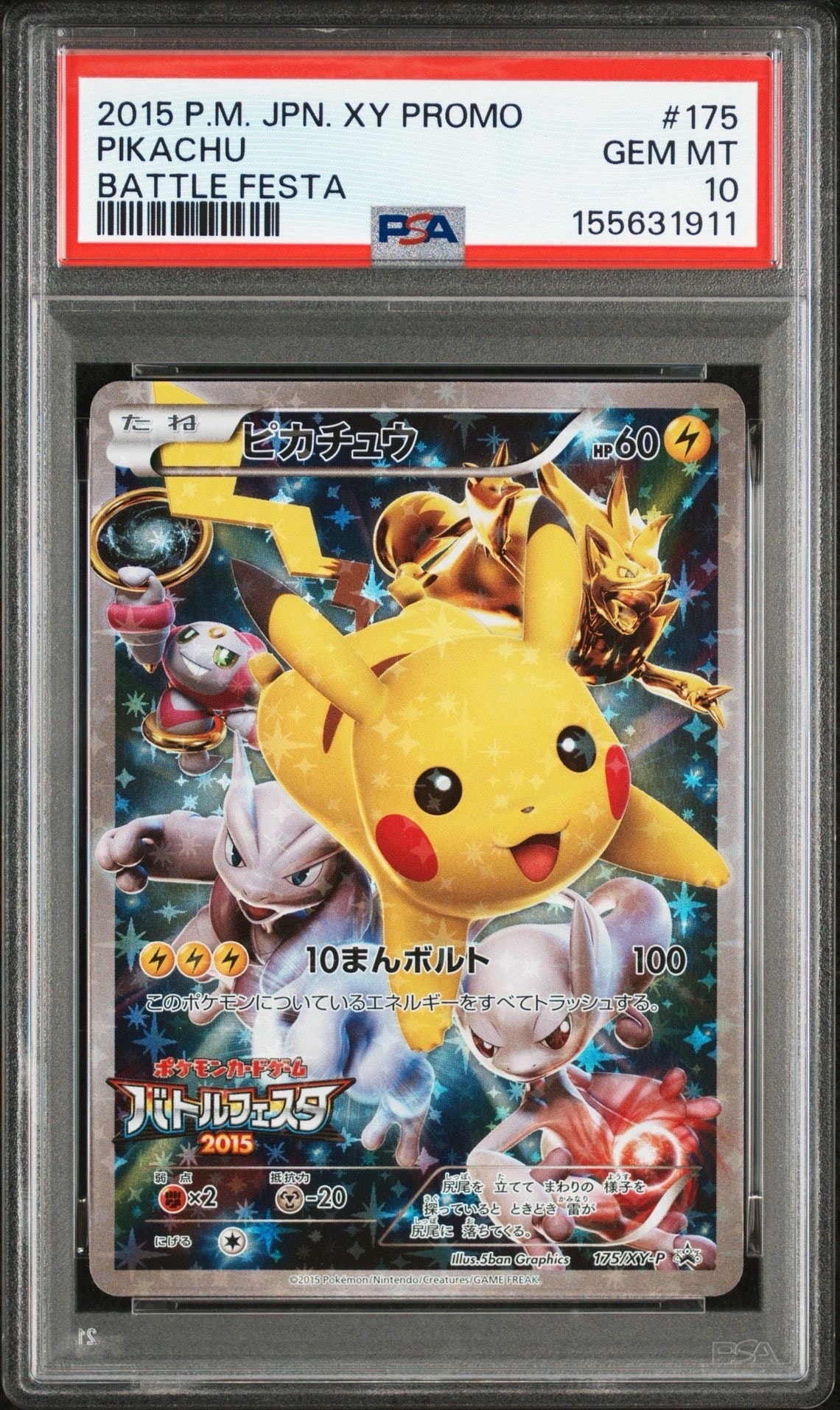 ピカチュウ：バトルフェスタ2015 PROMO XYシリーズプロモーションカー