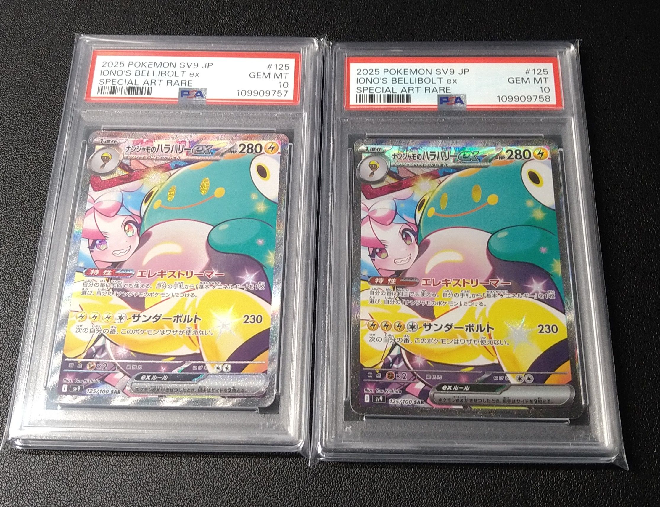 ナンジャモのハラバリーex SAR [SV9 125/100](拡張パック「バトルパートナーズ」)