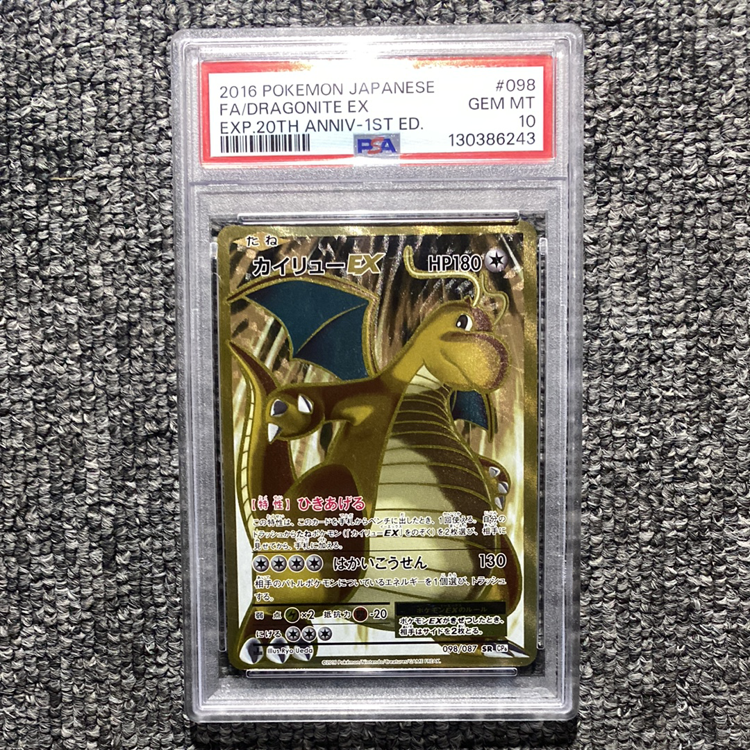 カイリューEX SR :1ED [CP6 098/087](コンセプトパック「ポケットモンスターカードゲーム 拡張パック 20th Anniversary」)