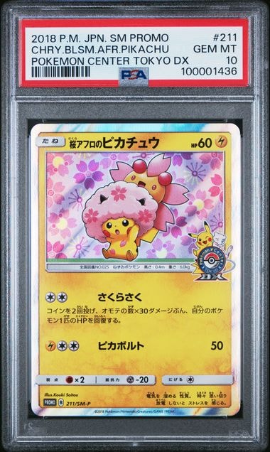 桜アフロのピカチュウ: プロモ[SM-P 211](プロモーションカード「SM-P」)