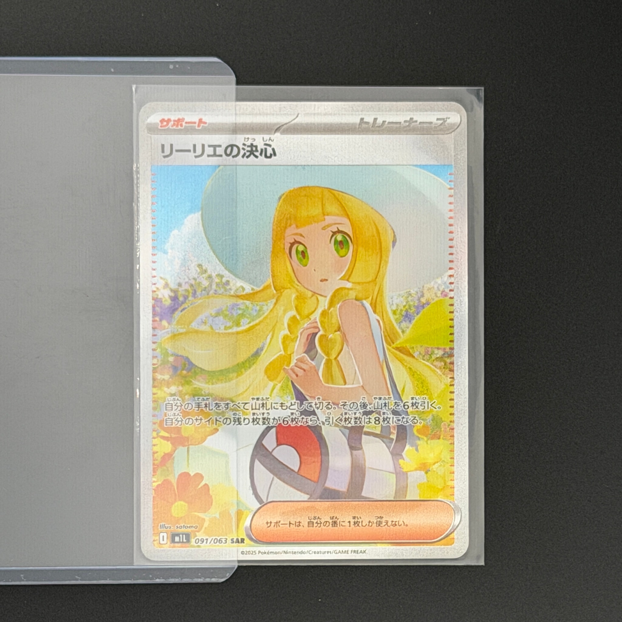 リーリエの決心 SAR [M1L 091/063](拡張パック「メガブレイブ」)通販