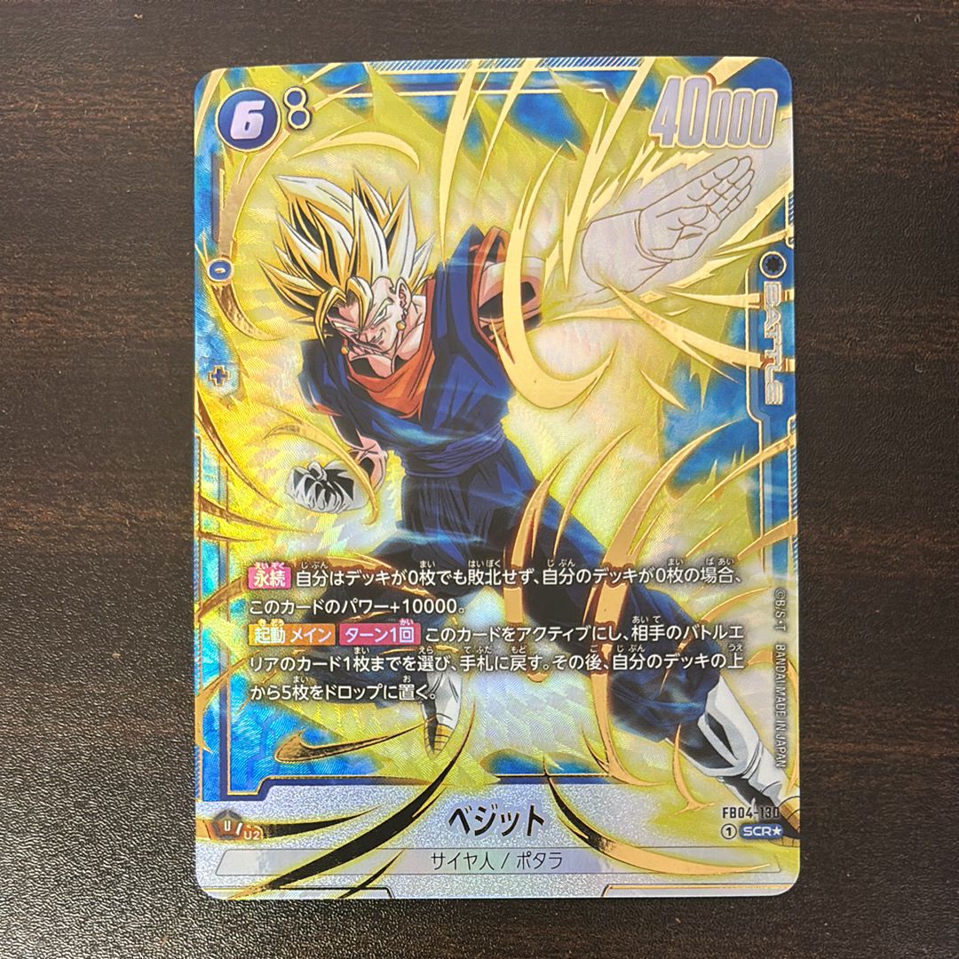 ベジット SCR☆ [FB04-130](フュージョンワールド「ブースターパック