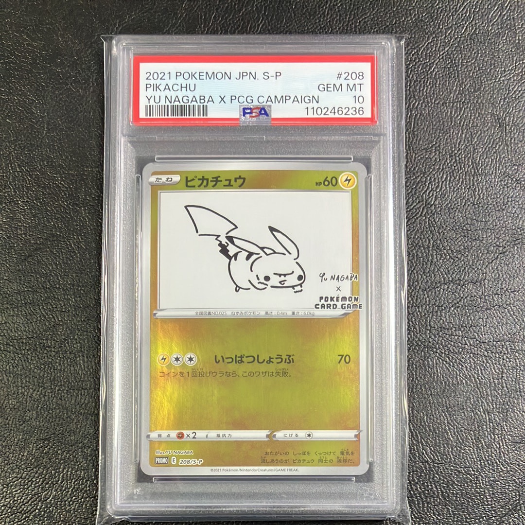 ピカチュウ:プロモ [S-P 208](「YU NAGABA×ポケモンカードゲーム」プロモーションカード「S-P」)