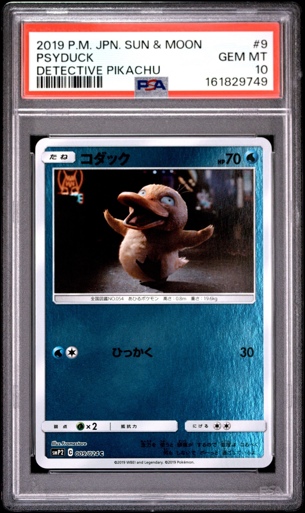 コダック C [SMP2 009/024](ムービースペシャルパック「名探偵ピカチュウ」)