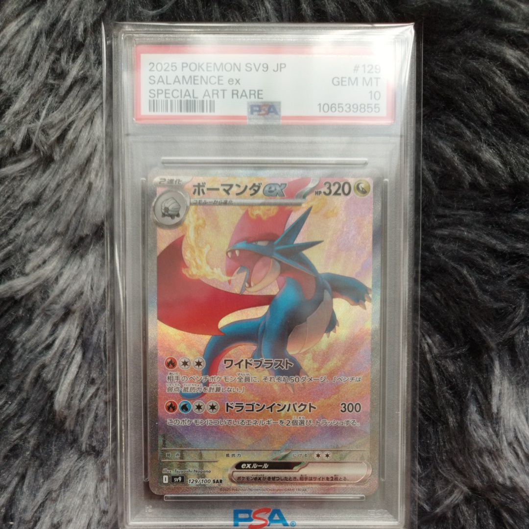 ボーマンダex SAR [SV9 129/100](拡張パック「バトルパートナーズ」)