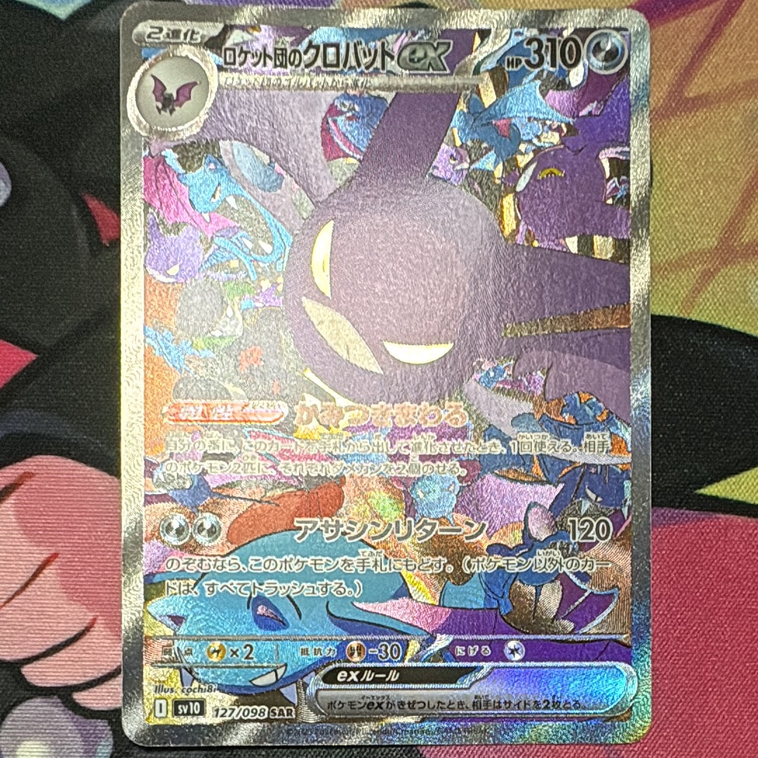 ロケット団のクロバットex SAR [SV10 127/098](拡張パック「ロケット団の栄光」)