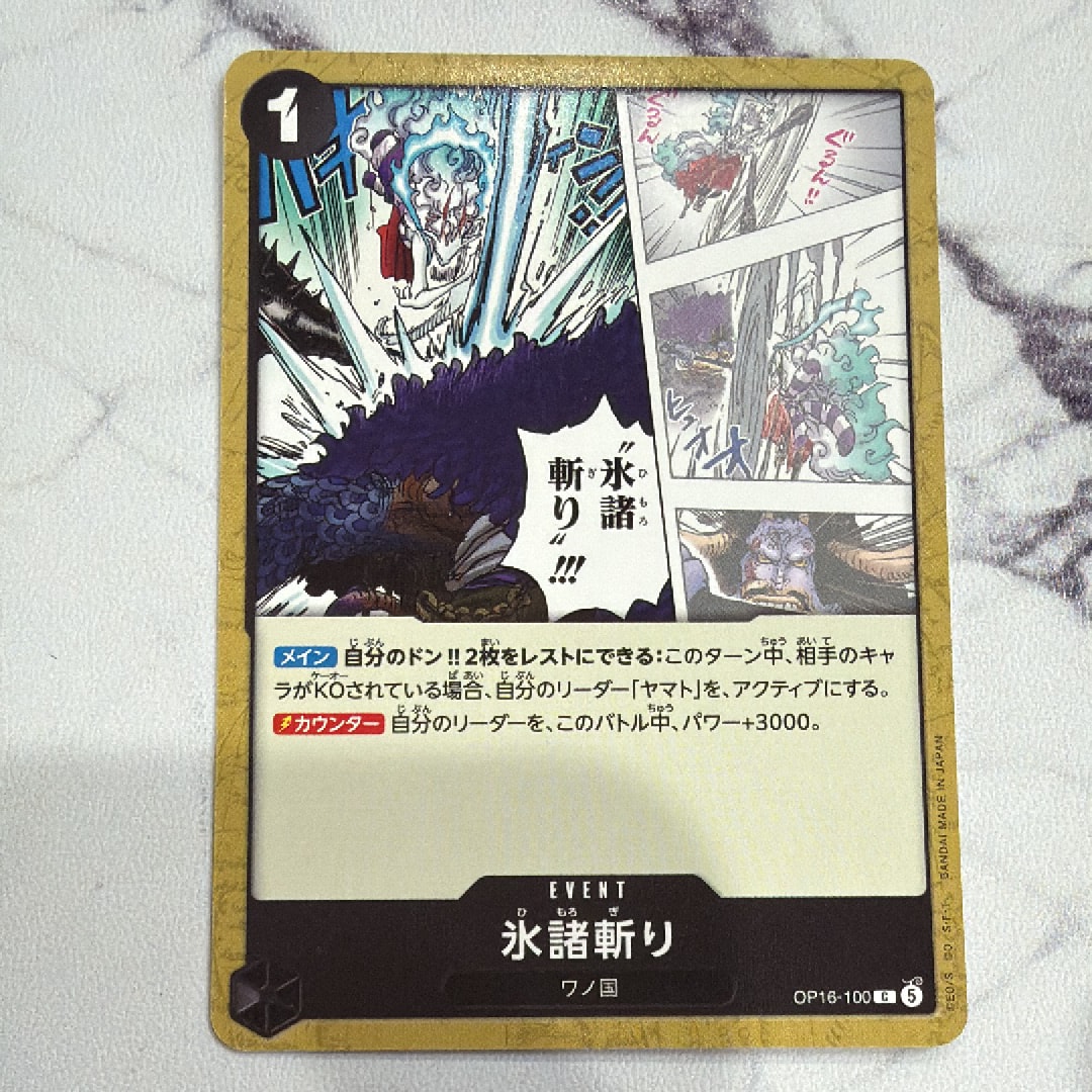 氷諸斬り C [OP16-100](ブースターパック「決戦の刻」)