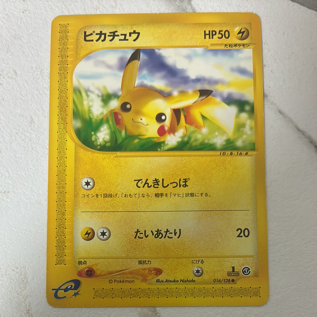 ピカチュウ ○ :1ED [e1 016/128](ポケモンカードe 第1弾「基本拡張