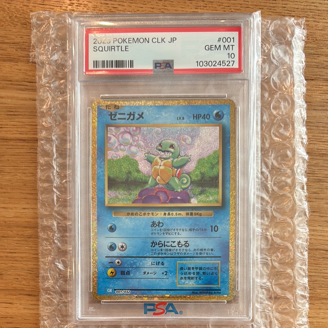 ゼニガメ [CLK 001/032](ポケモンカードゲーム Classic)