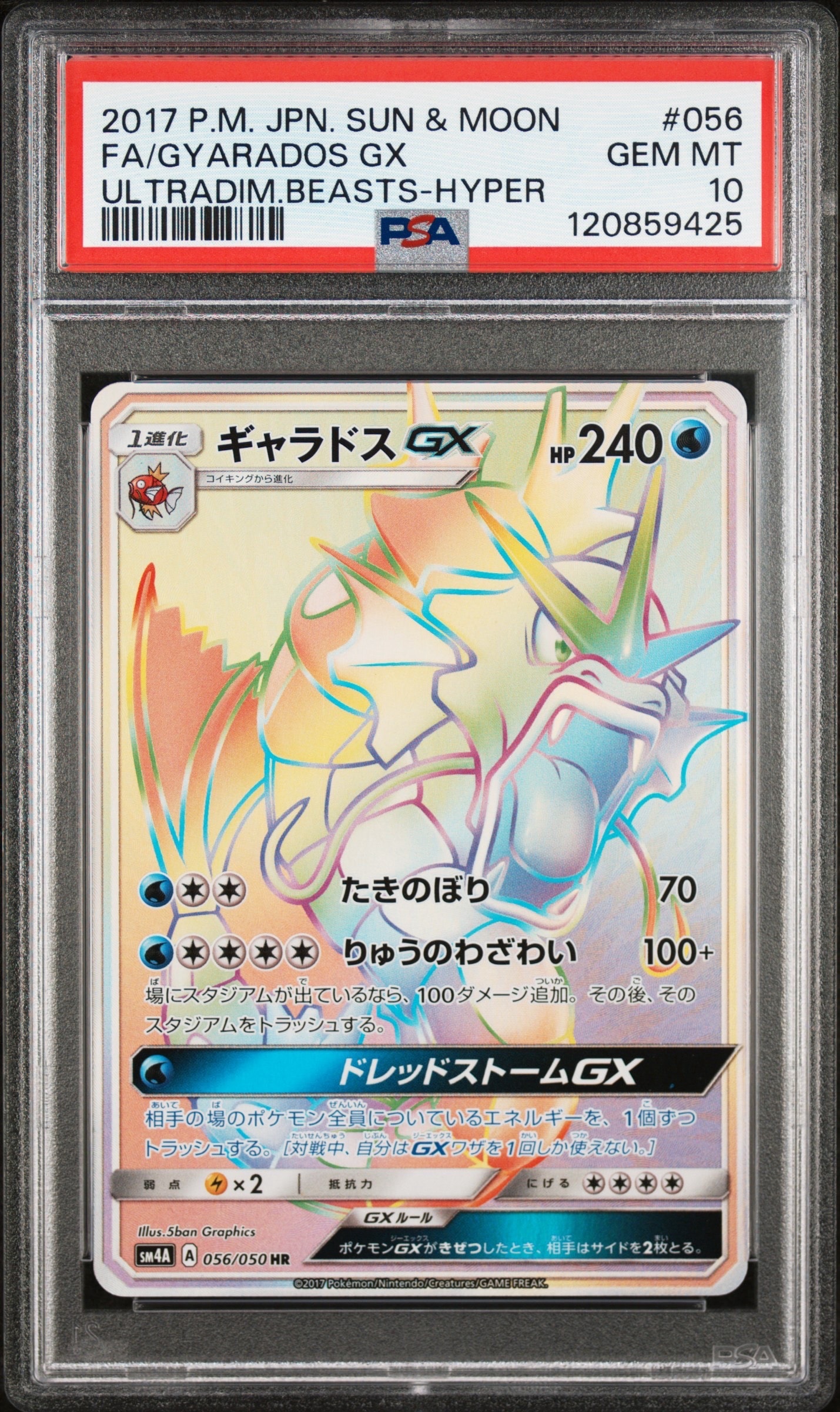 PSA10】ギャラドスGX HR[SM4A 056/050](拡張パック「超次元の暴獣」) 1