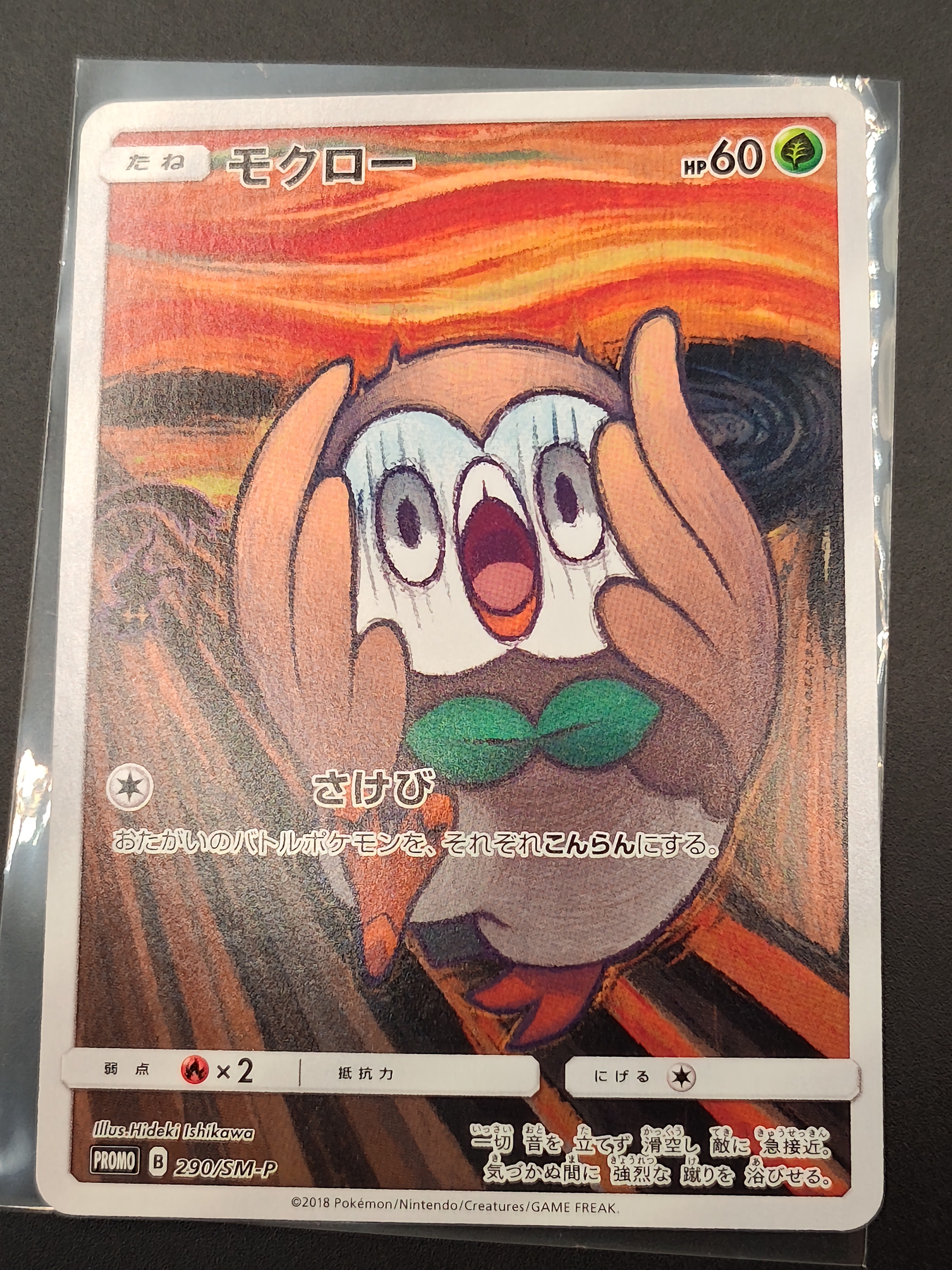 ムンク モクロー プロモ PSA9 状態A】モクロー ムンク展: プロモ[290 SM-P](プロモーションカード