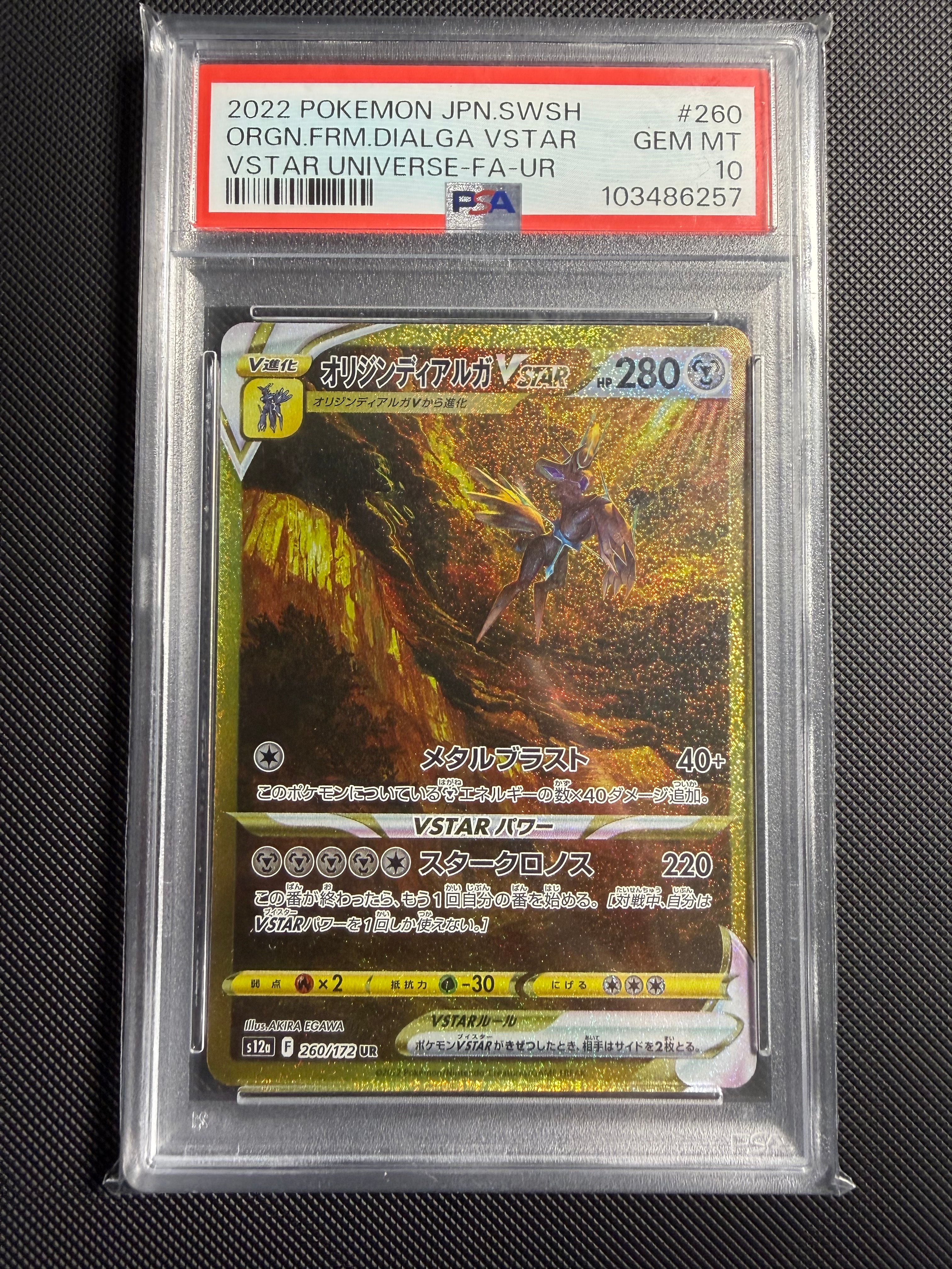 オリジンディアルガVSTAR UR[s12a 260/172](ハイクラスパック「VSTARユニバース」)