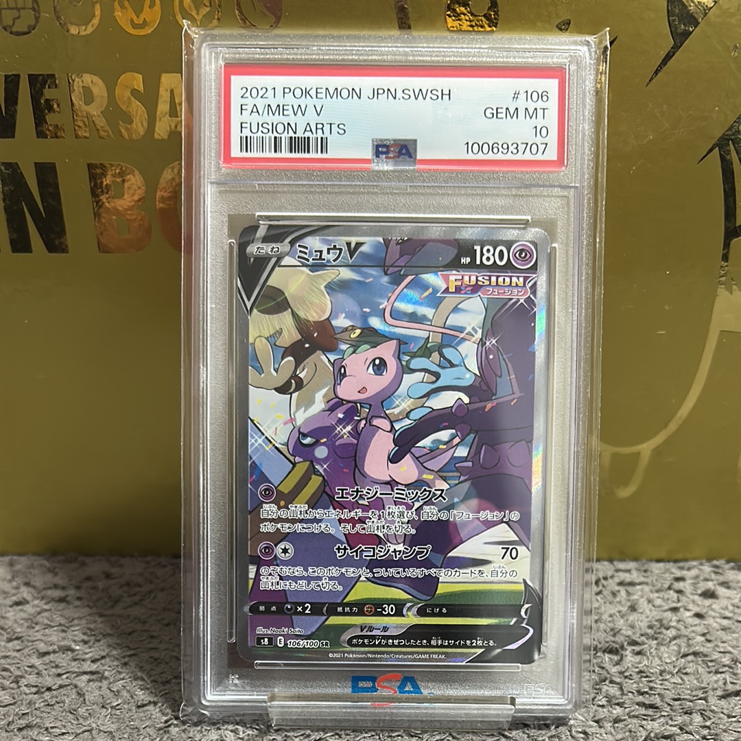ミュウV SR: SA[S8 106/100](拡張パック「フュージョンアーツ」)の新品