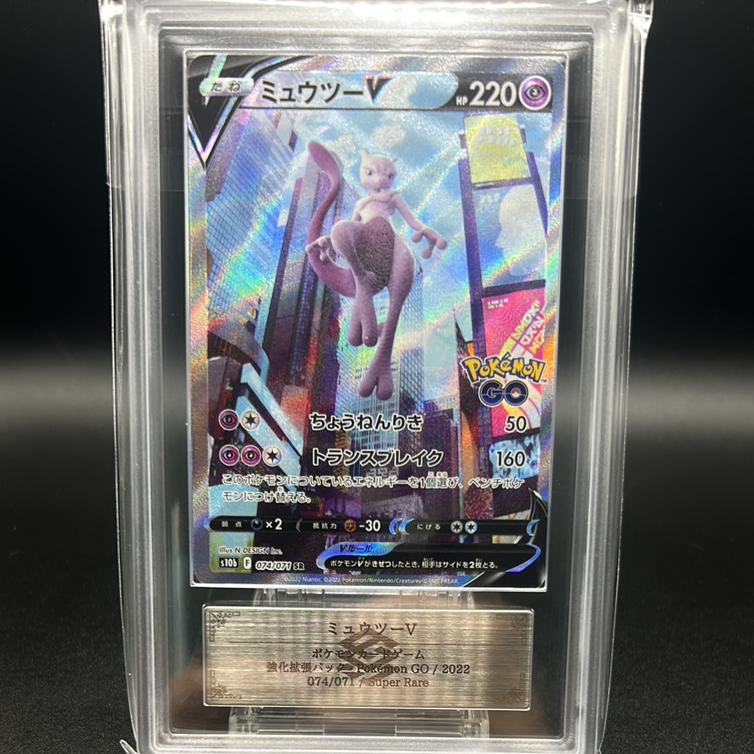 PSA10】ミュウツーV SR: SA[S10b 074/071](強化拡張パック「Pokemon GO