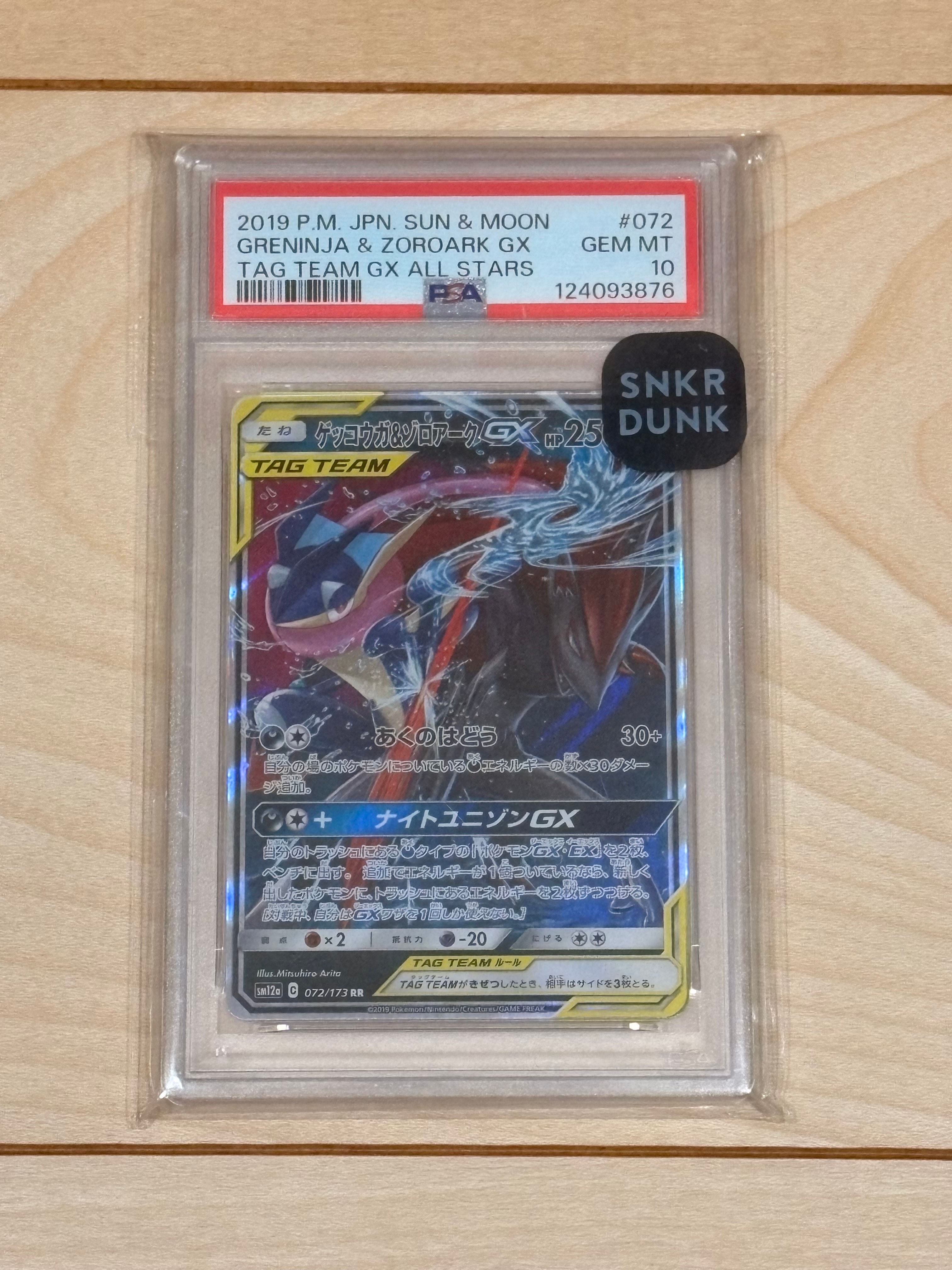 PSA10】ゲッコウガ&ゾロアークGX RR [SM9a 025/055](強化拡張パック